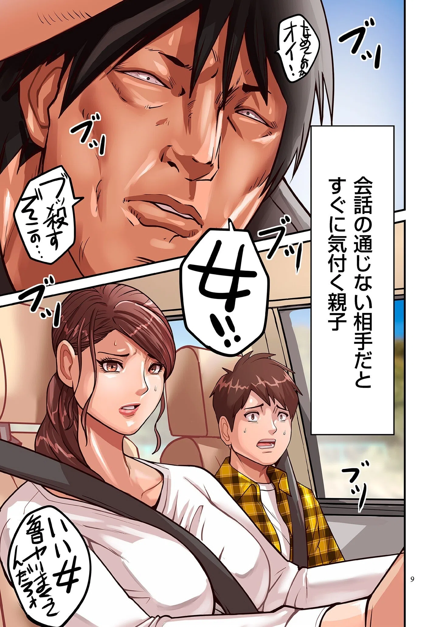 煽り男【FANZA特装版】 9ページ