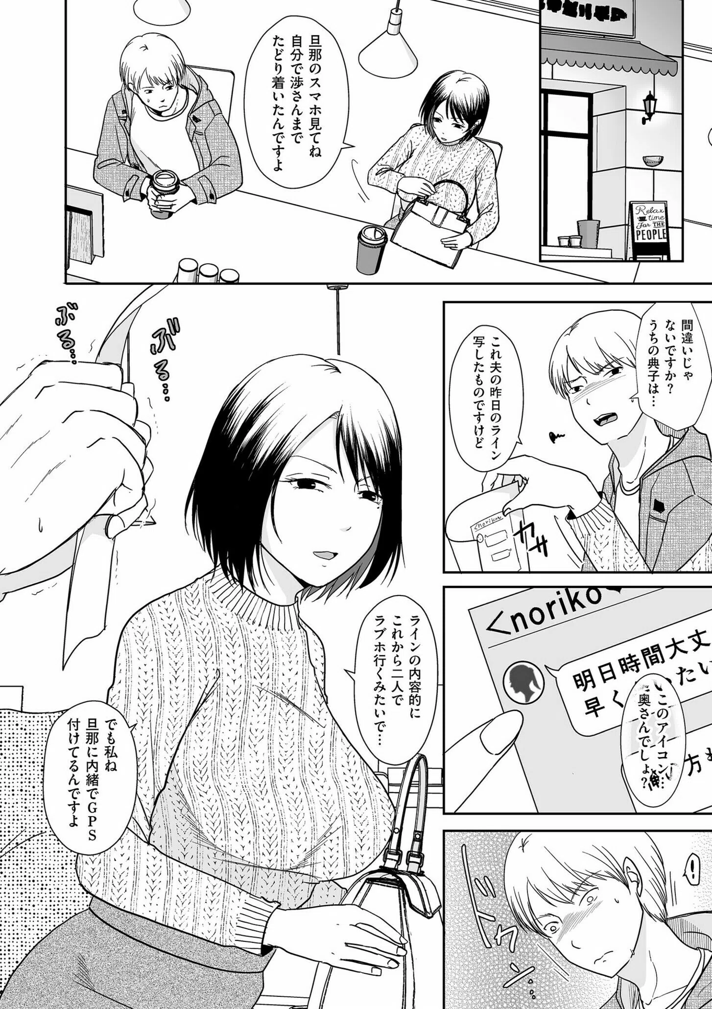 夫のせい妻のせい【電子特装版】 20ページ