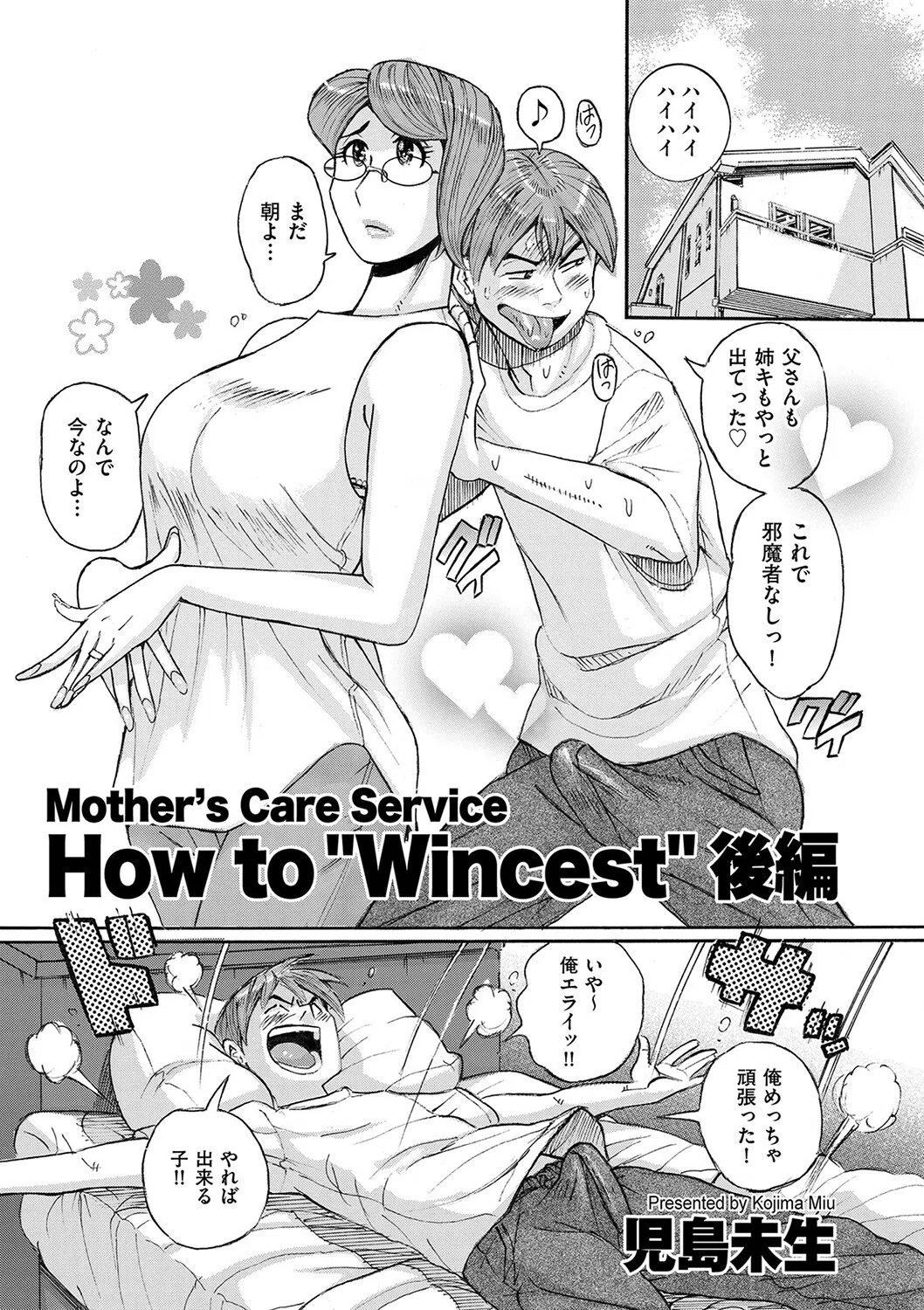 Mother’s Care Service How to ’Wincest’（単話）