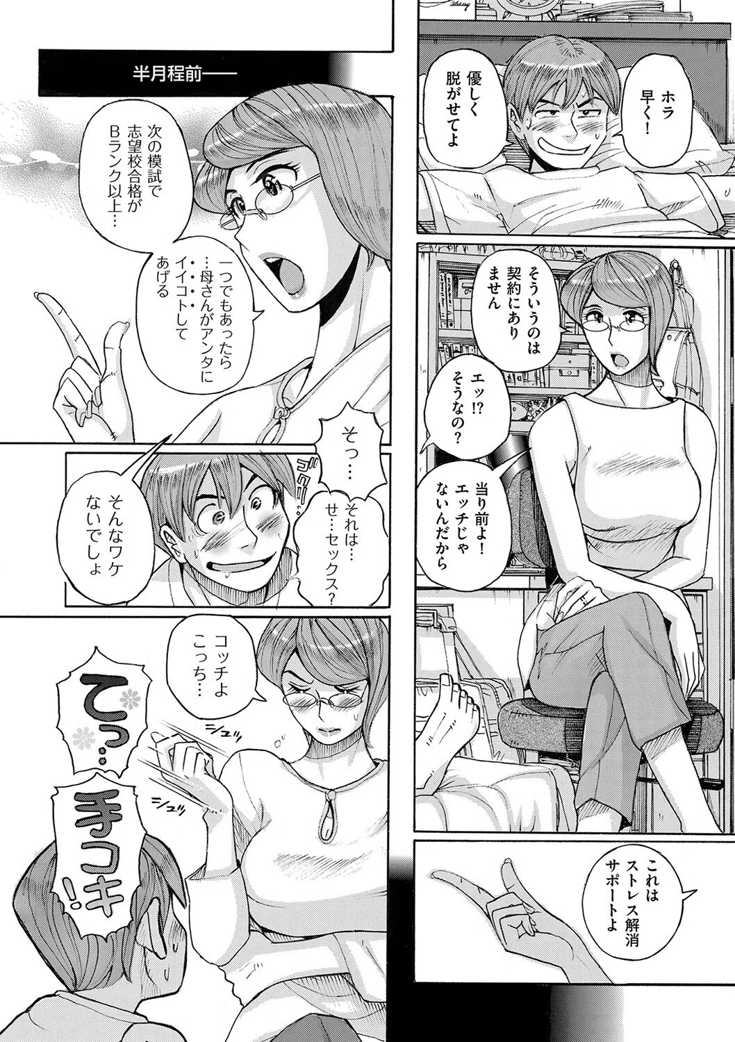 Mother’s Care Service How to ’Wincest’（単話） 2ページ