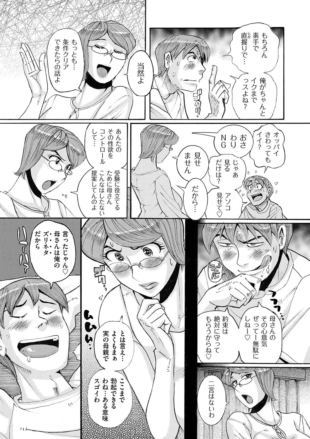Mother’s Care Service How to ’Wincest’（単話） 3ページ