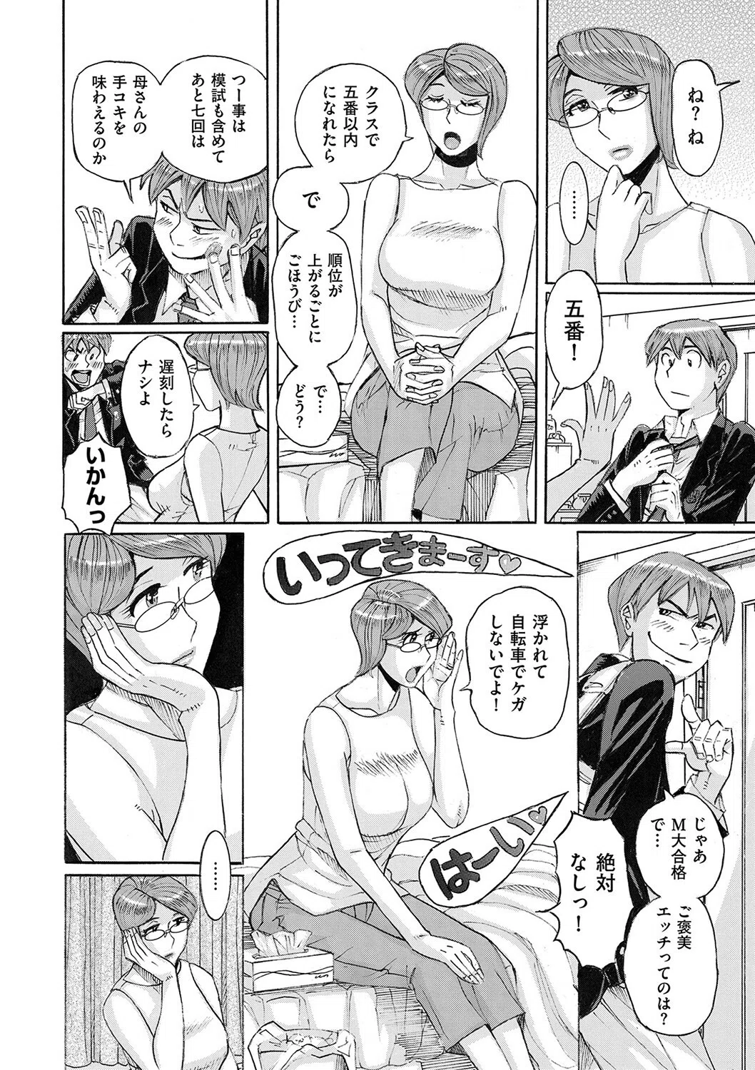 Mother’s Care Service How to ’Wincest’（単話） 6ページ
