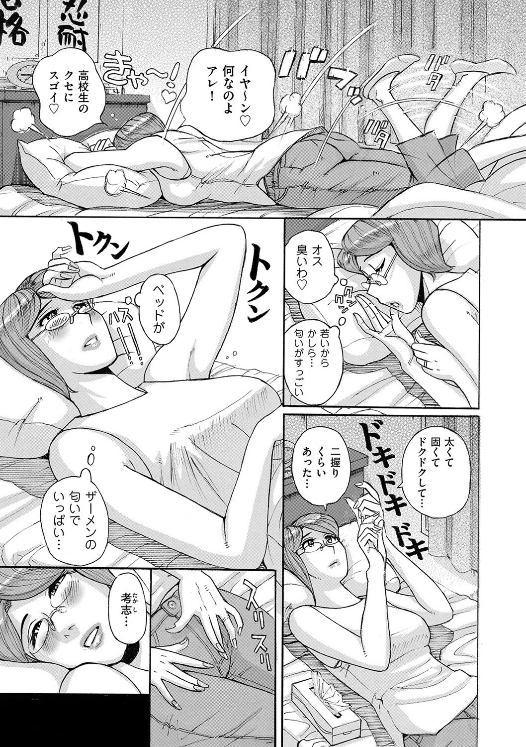 Mother’s Care Service How to ’Wincest’（単話） 7ページ