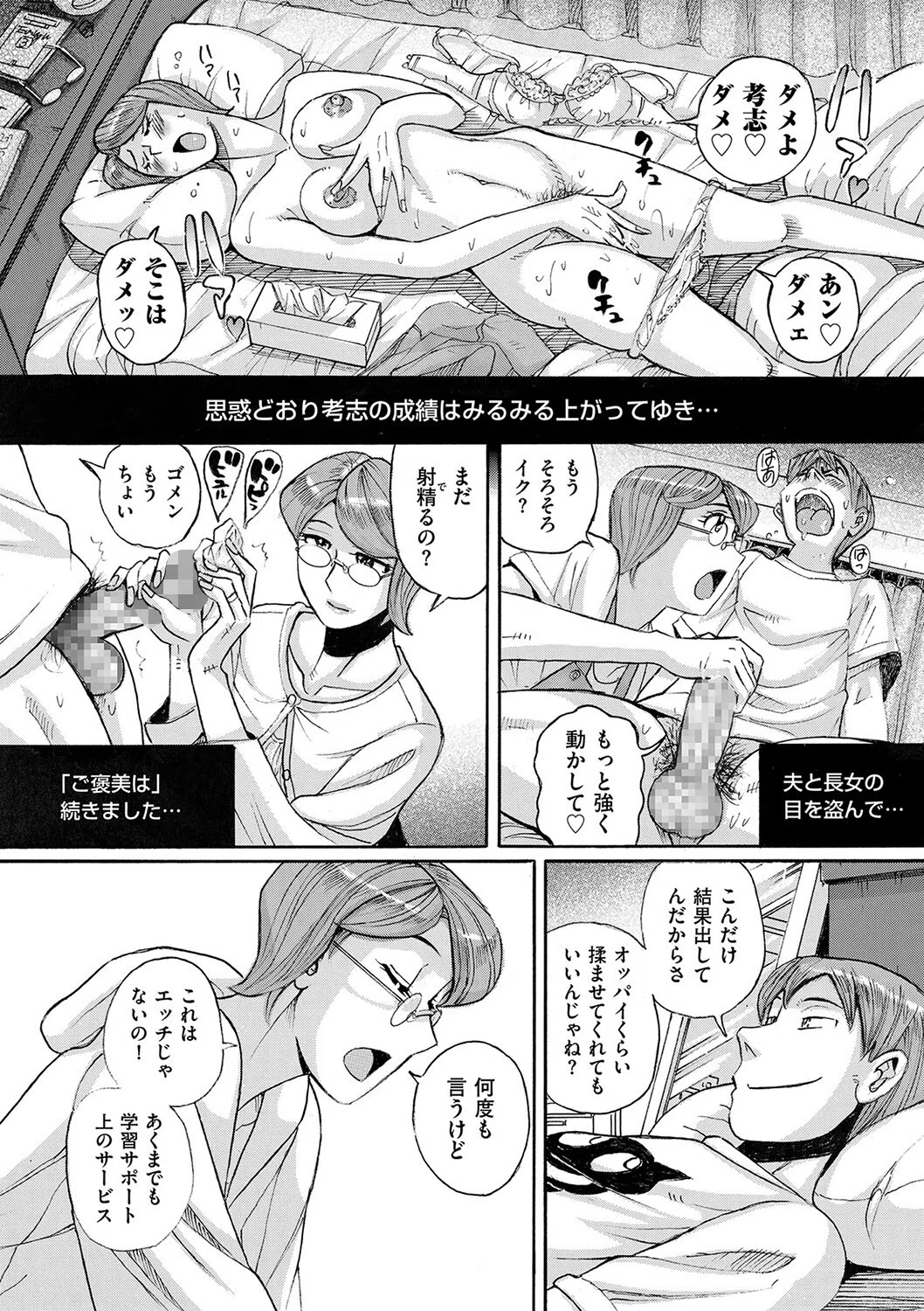 Mother’s Care Service How to ’Wincest’（単話） 8ページ