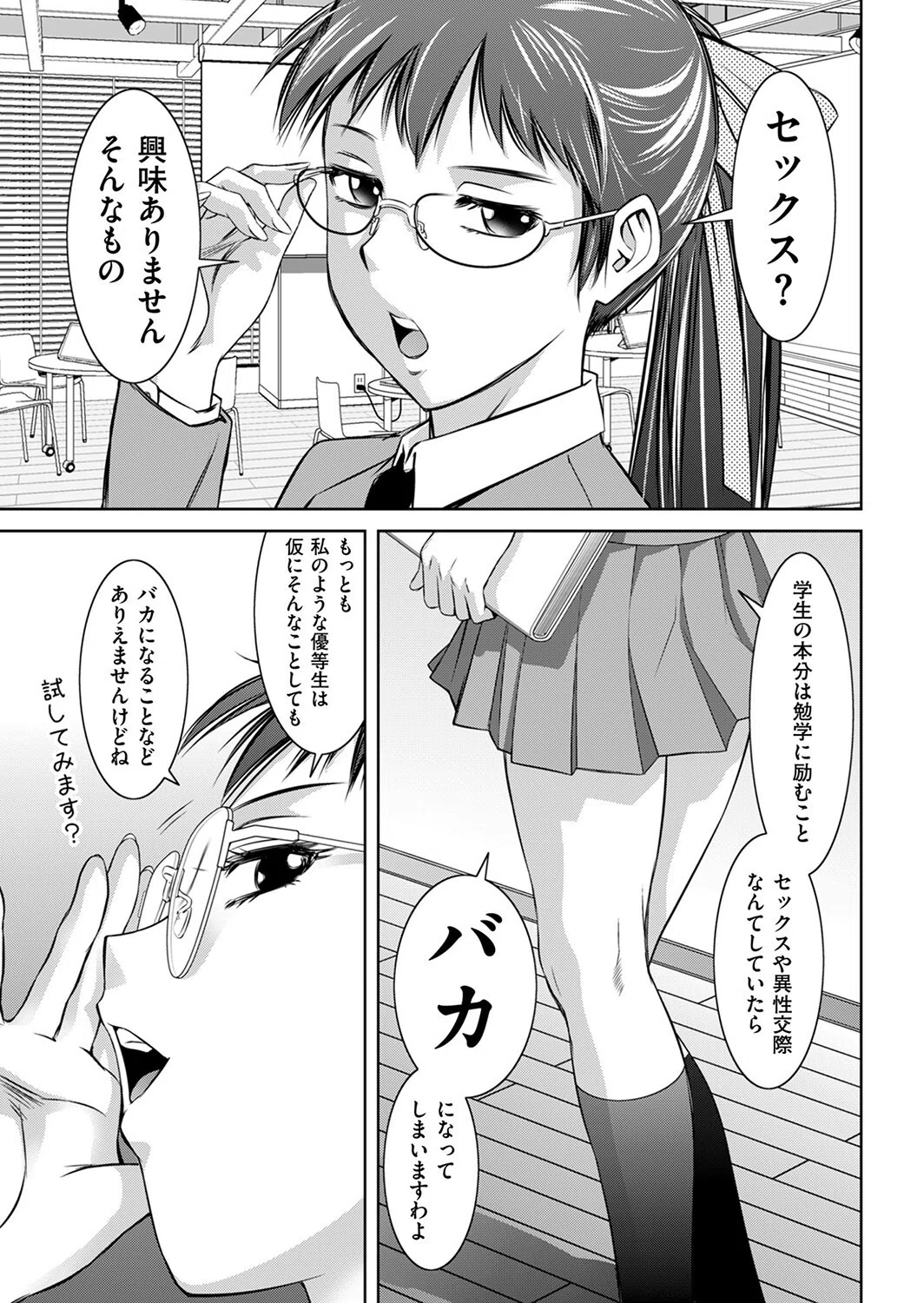 眼鏡ッ娘は馬鹿にできない！？（単話）