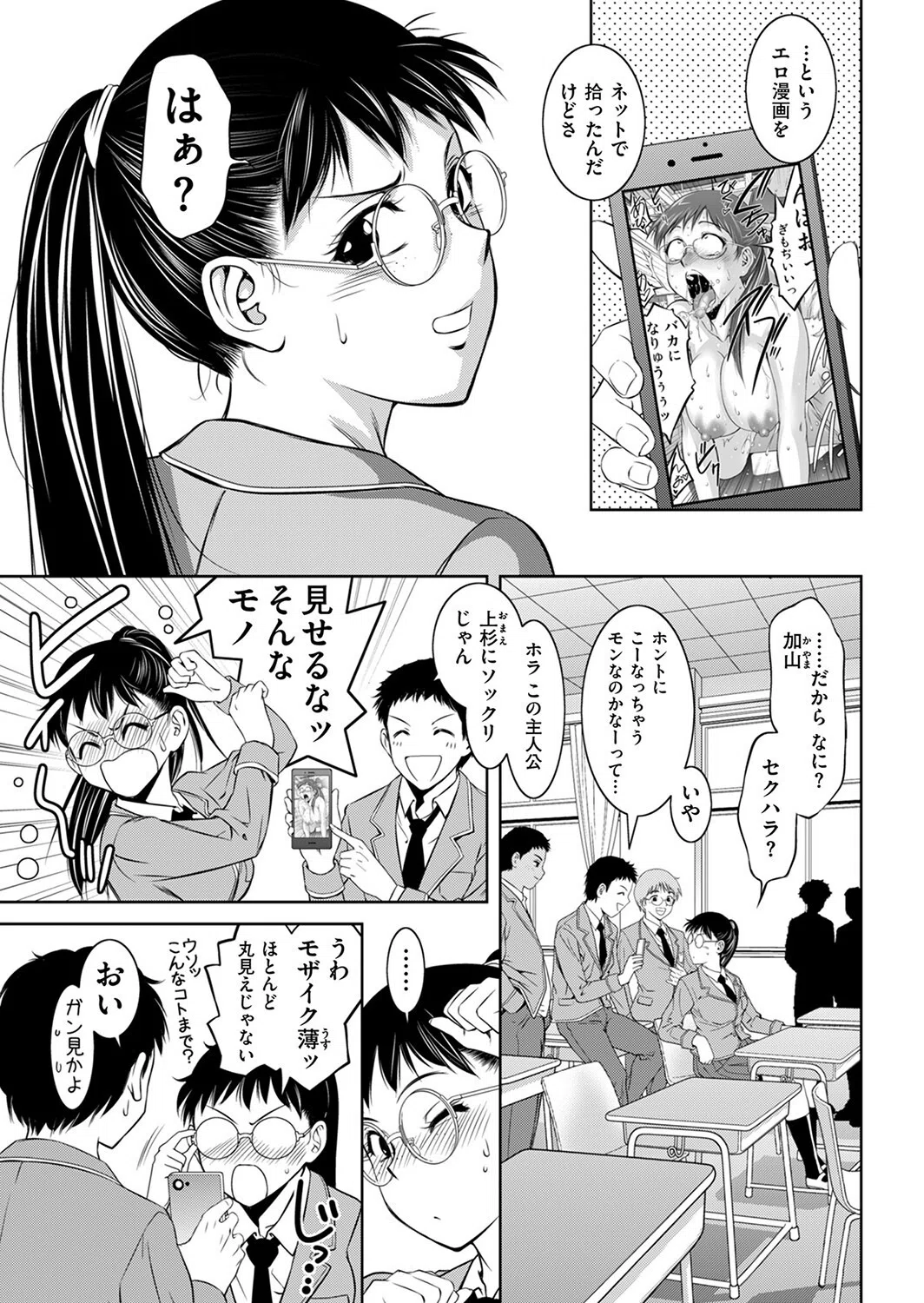 眼鏡ッ娘は馬鹿にできない！？（単話） 3ページ