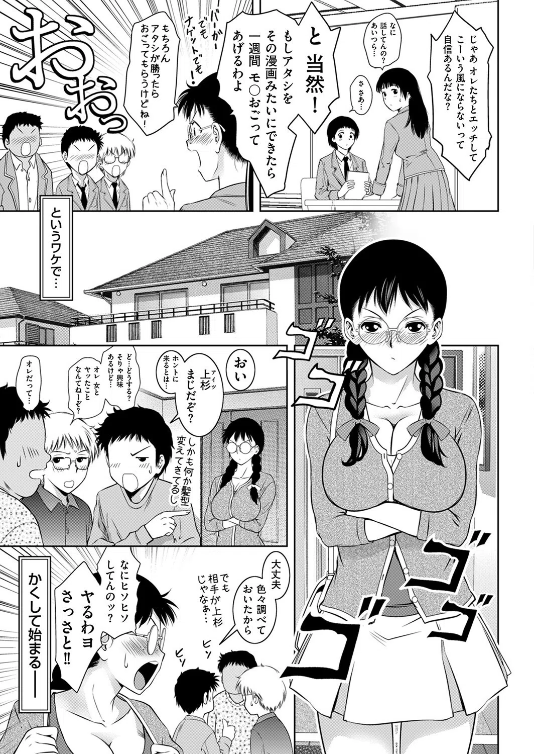 眼鏡ッ娘は馬鹿にできない！？（単話） 5ページ