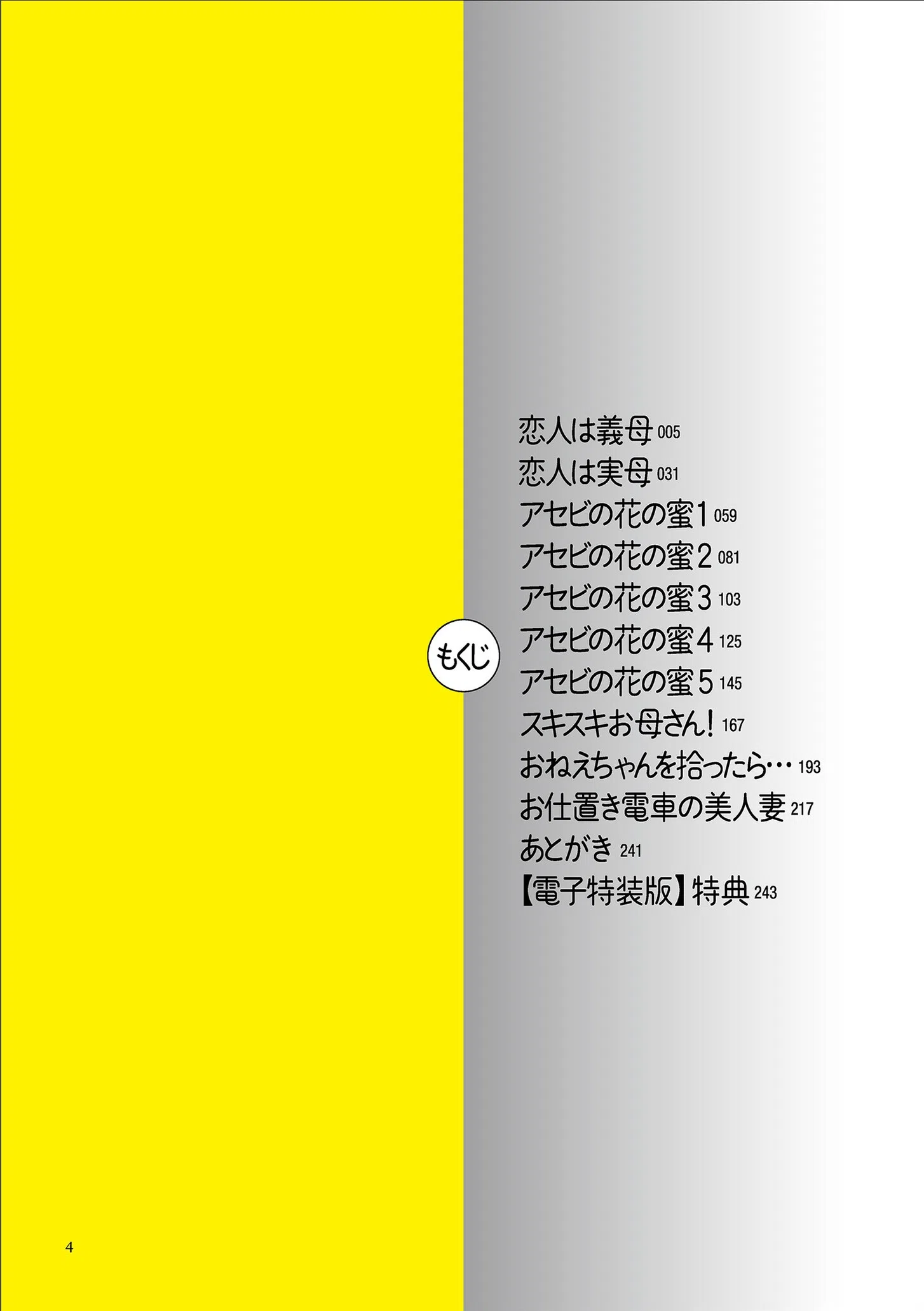 ママハメ！【電子特装版】 4ページ