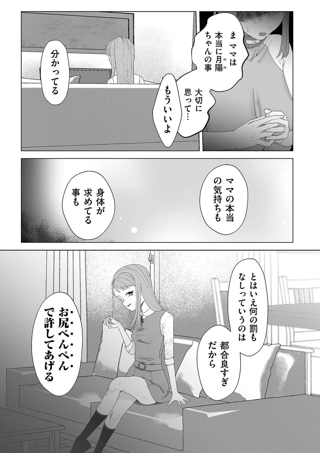 ママはペット(単話) 2ページ