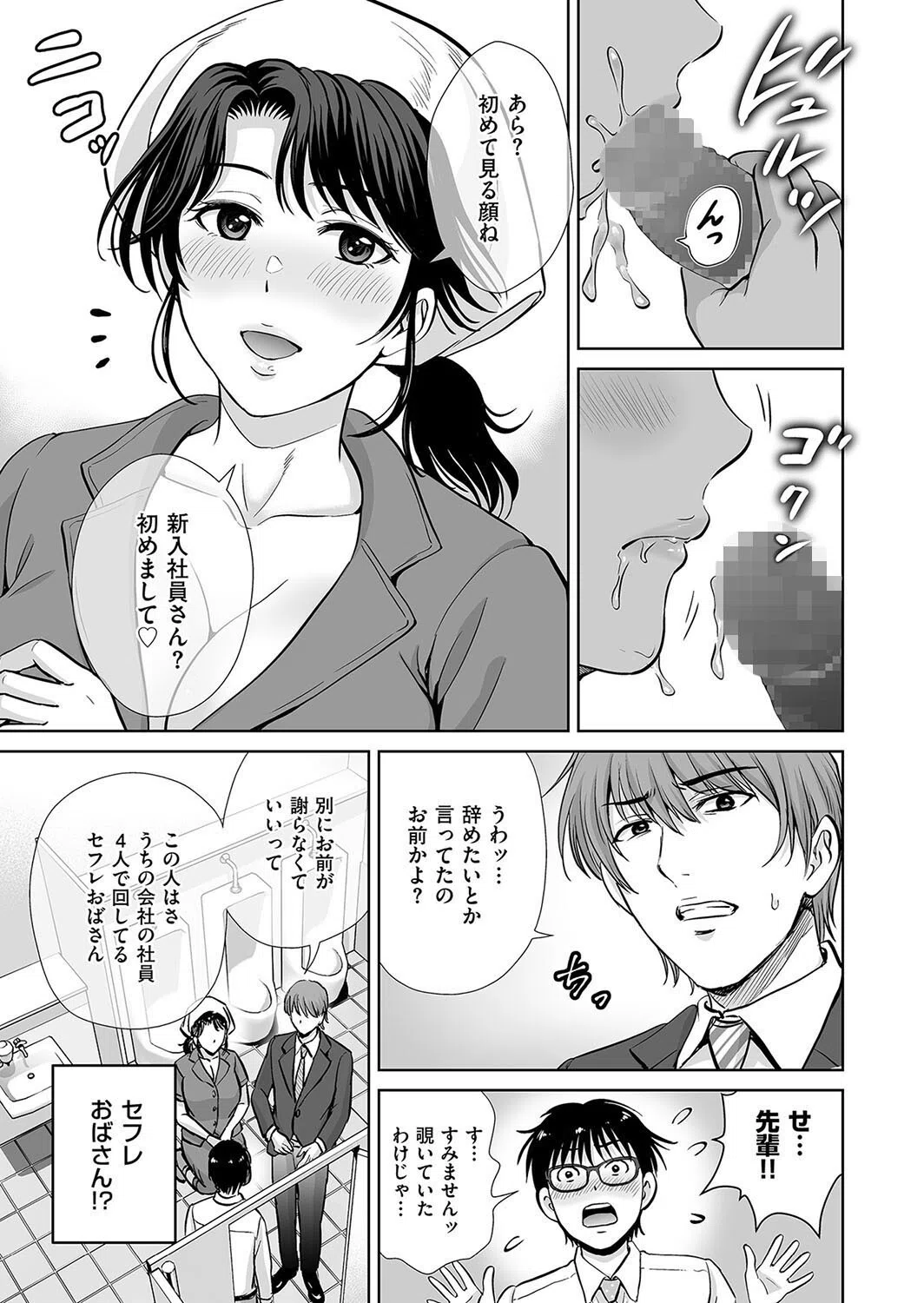ぽっちゃりお掃除おばさんがボクの身も心も甘やかして癒やしてくれる話(単話) 3ページ