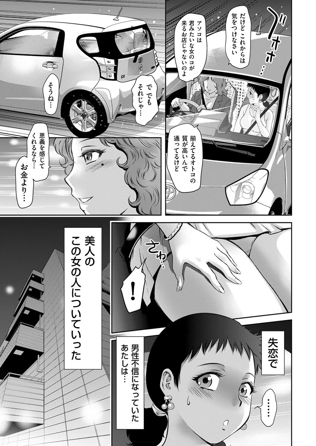 サイアクの日は最高に気持ちイイ日?(単話) 3ページ