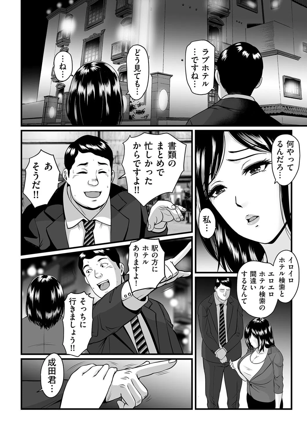 恋して濡れる人妻上司(単話) 2ページ