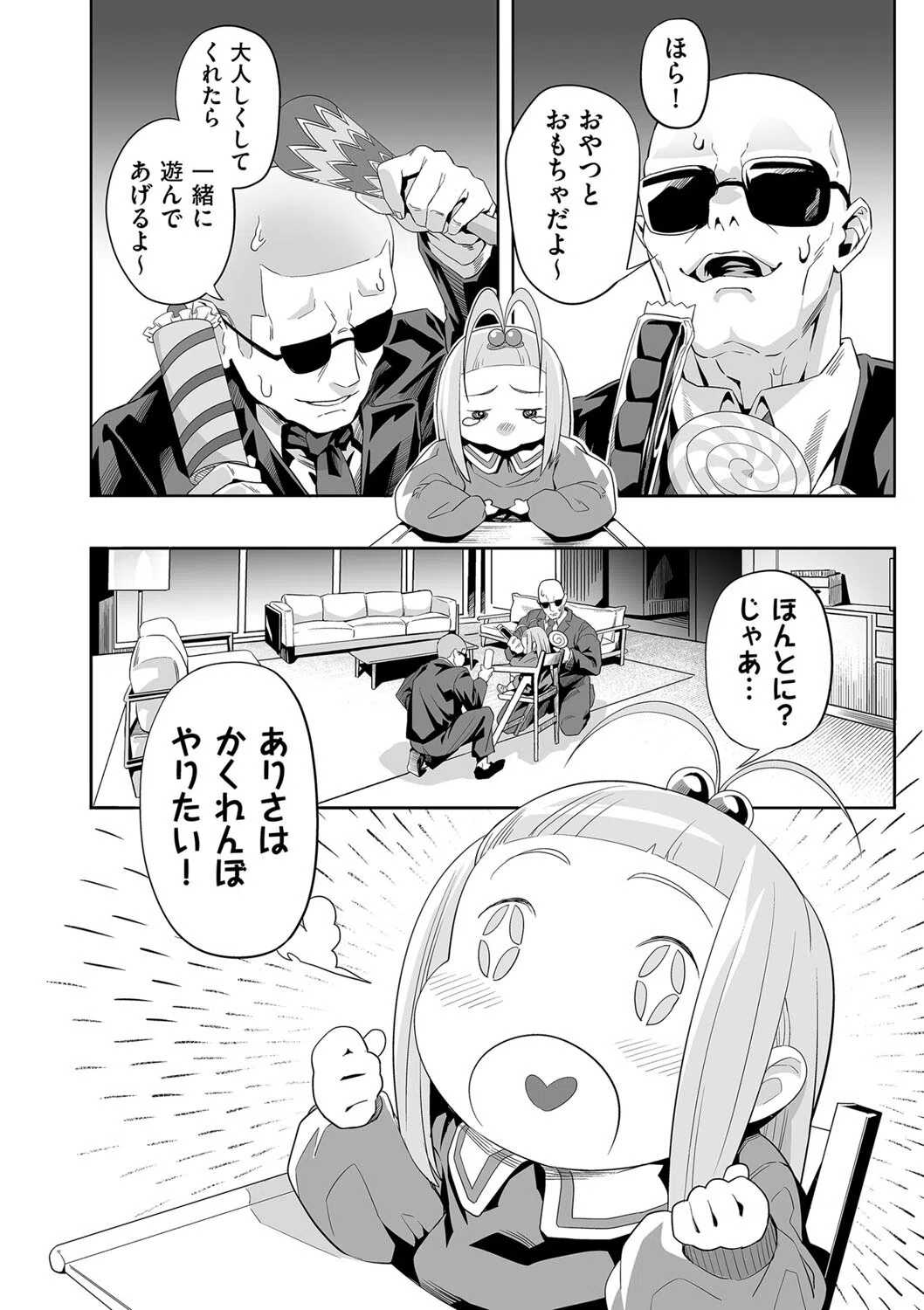 望んでいた日常（単話） 2ページ