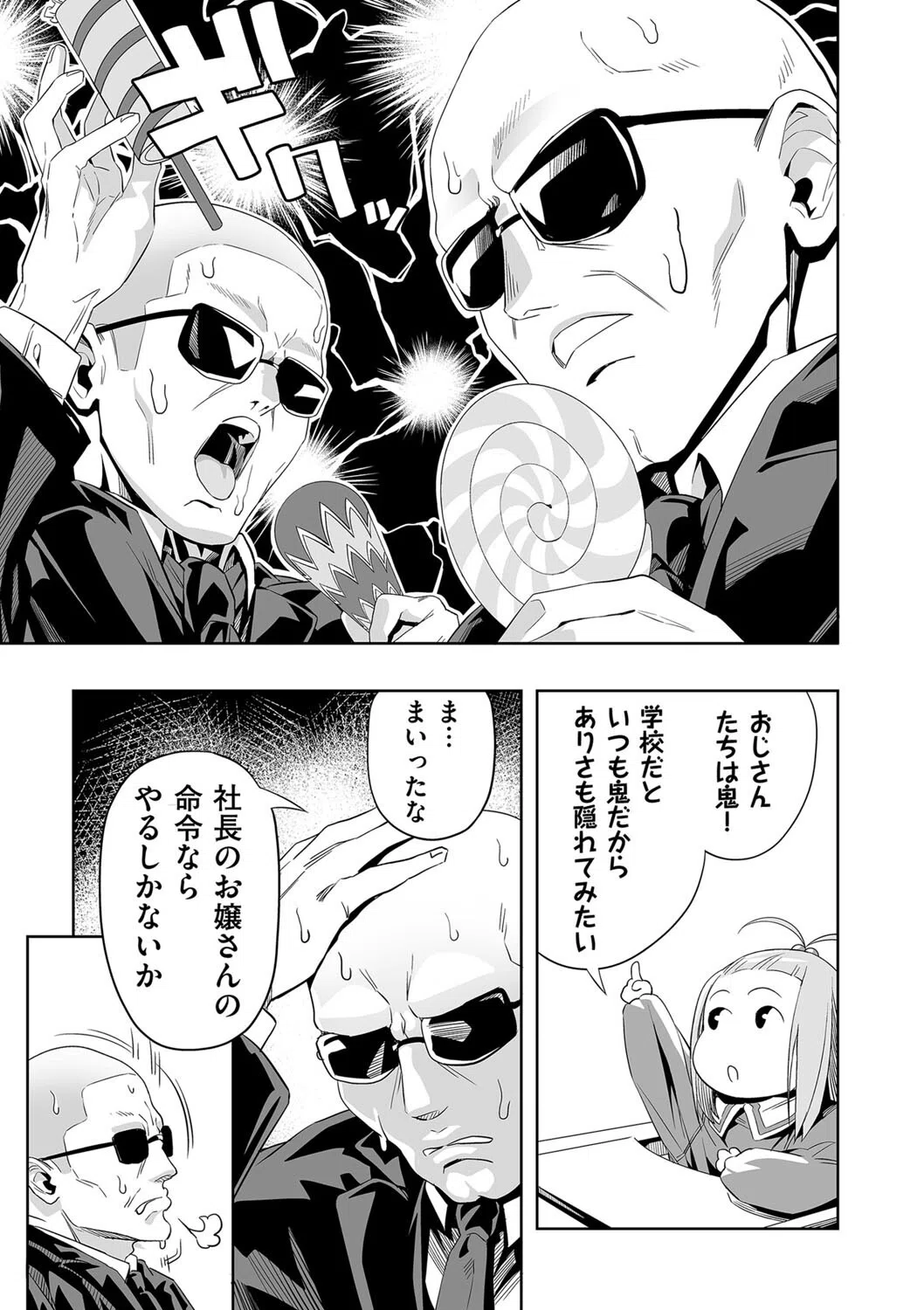 望んでいた日常（単話） 3ページ