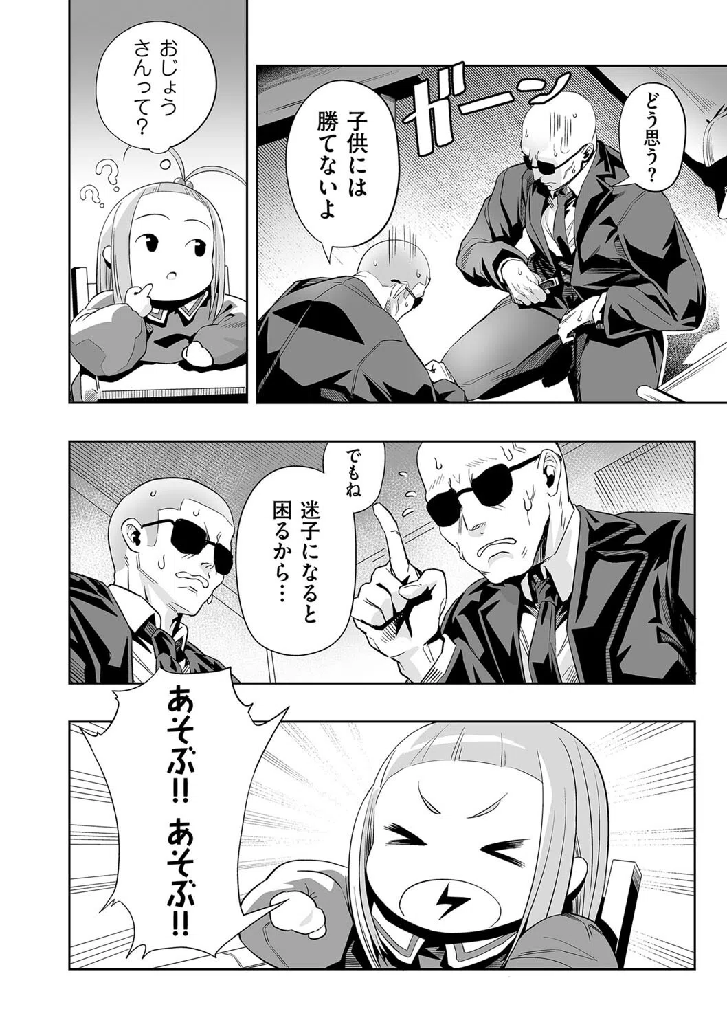 望んでいた日常（単話） 4ページ