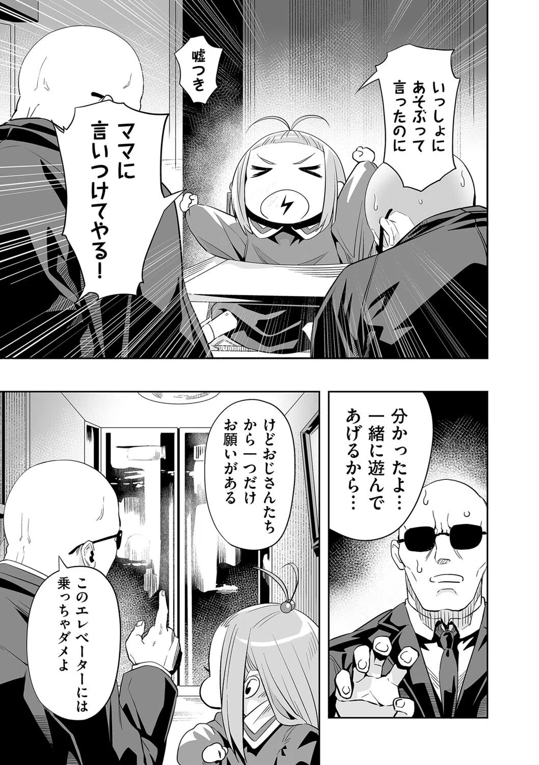 望んでいた日常（単話） 5ページ