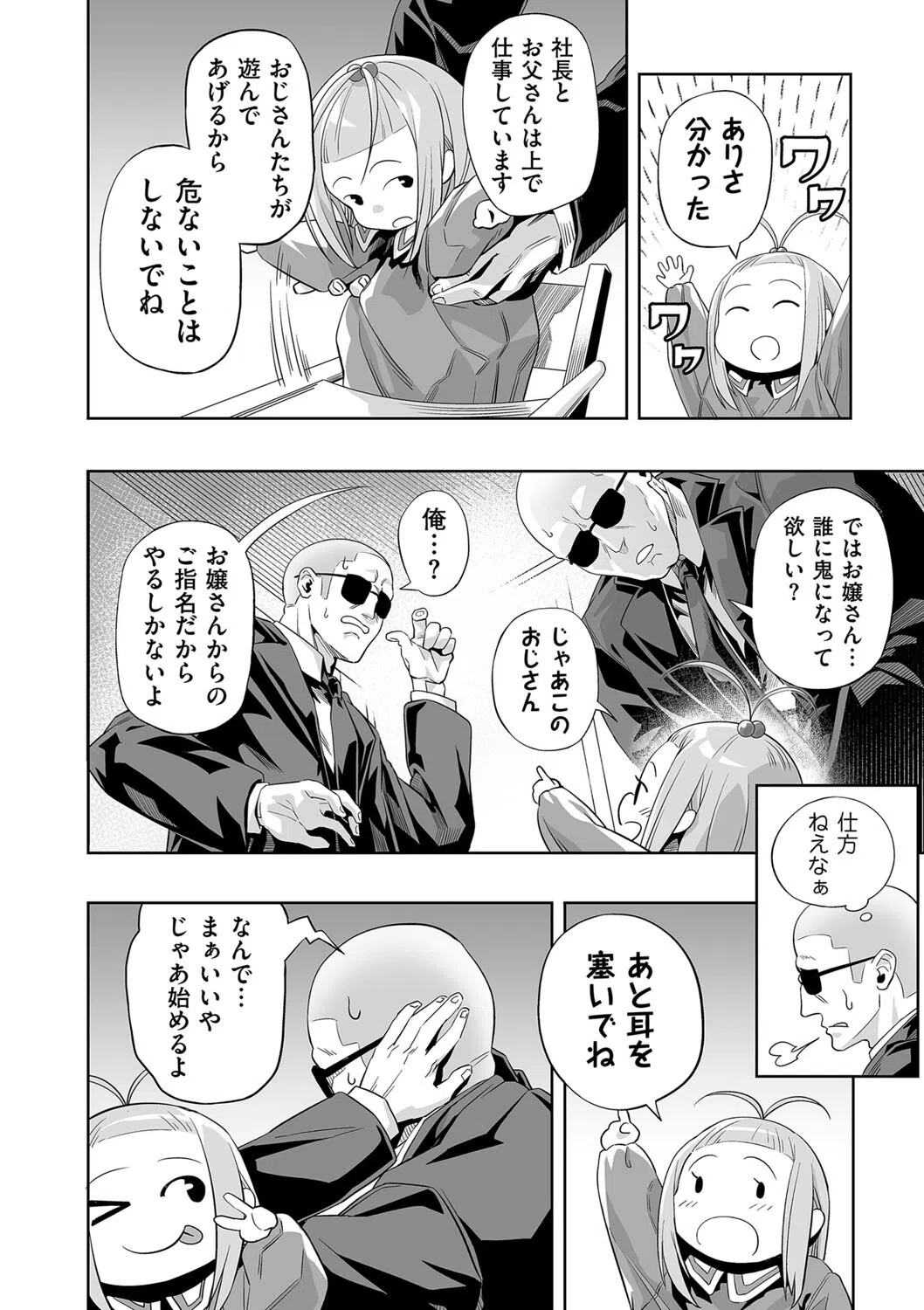 望んでいた日常（単話） 6ページ