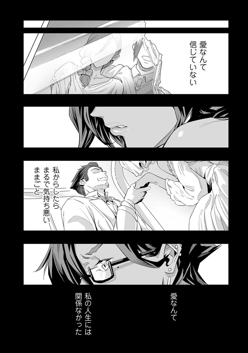 望んでいた日常（単話） 8ページ