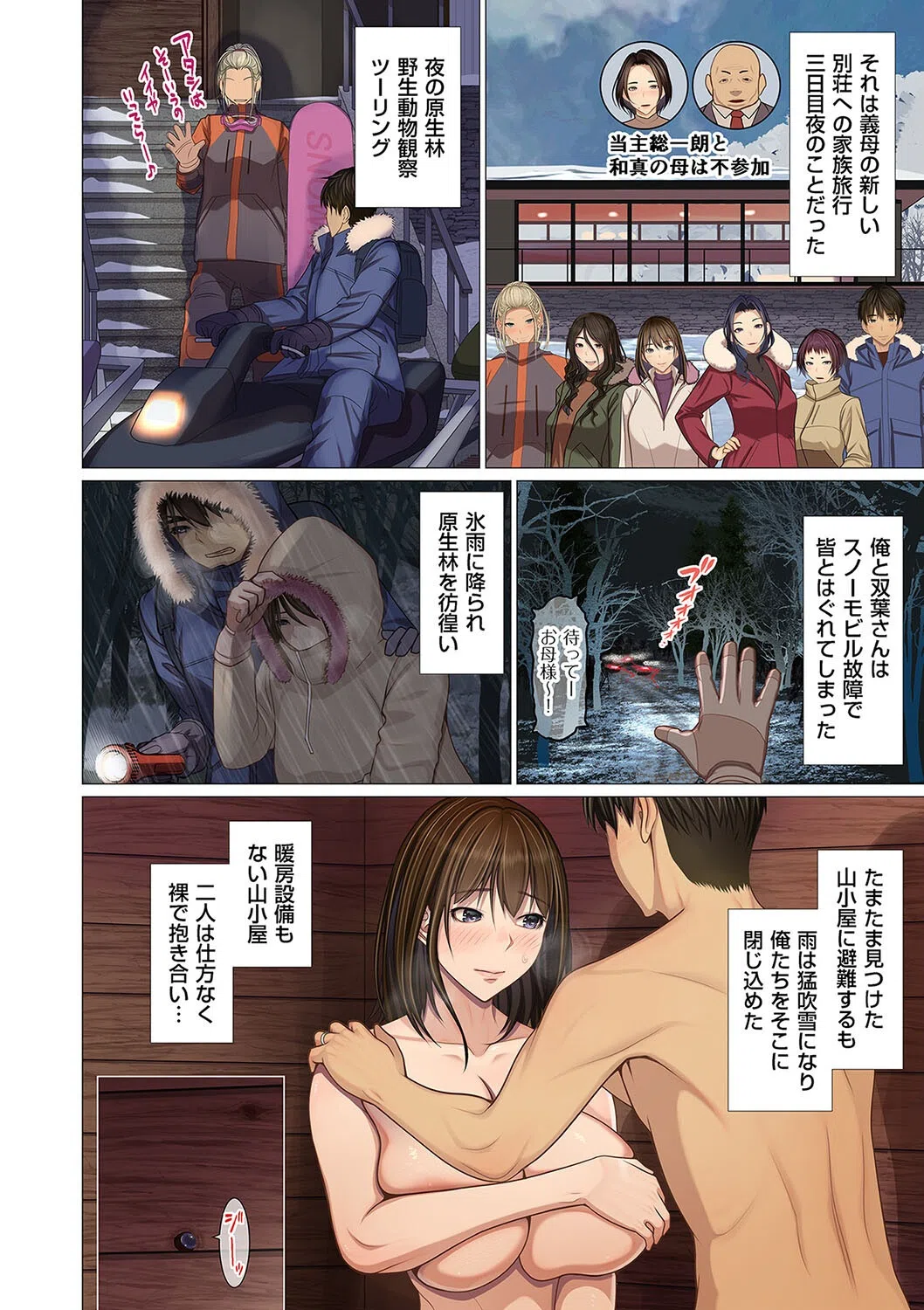 富豪一族のムコ 〜妻以外全員オレの女〜(単話) 2ページ