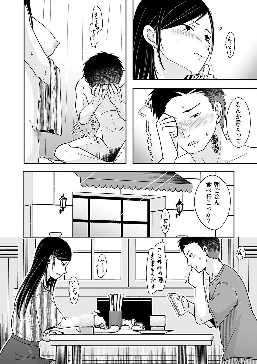 ×1彼女のシたい時(単話) 2ページ