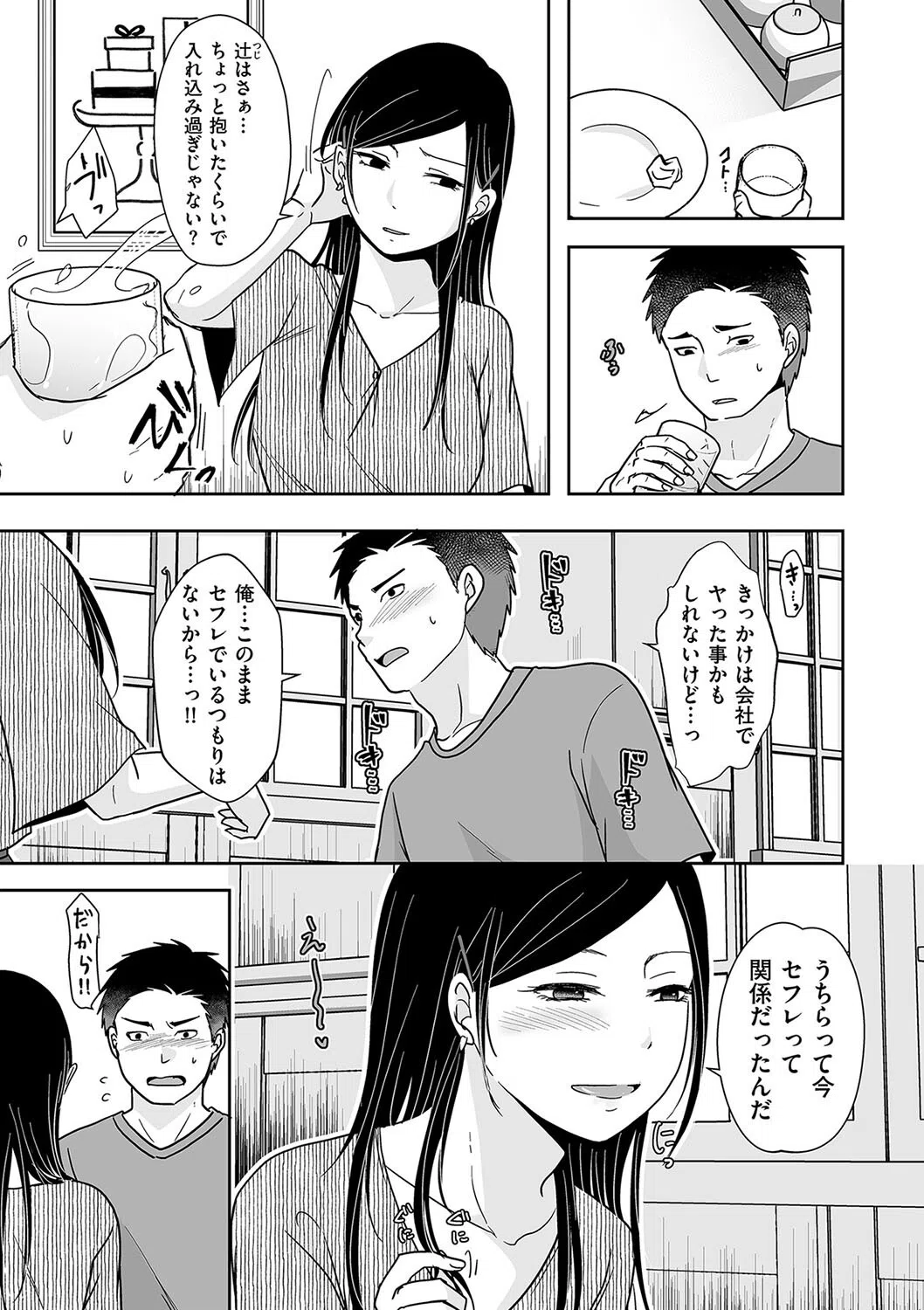 ×1彼女のシたい時(単話) 3ページ
