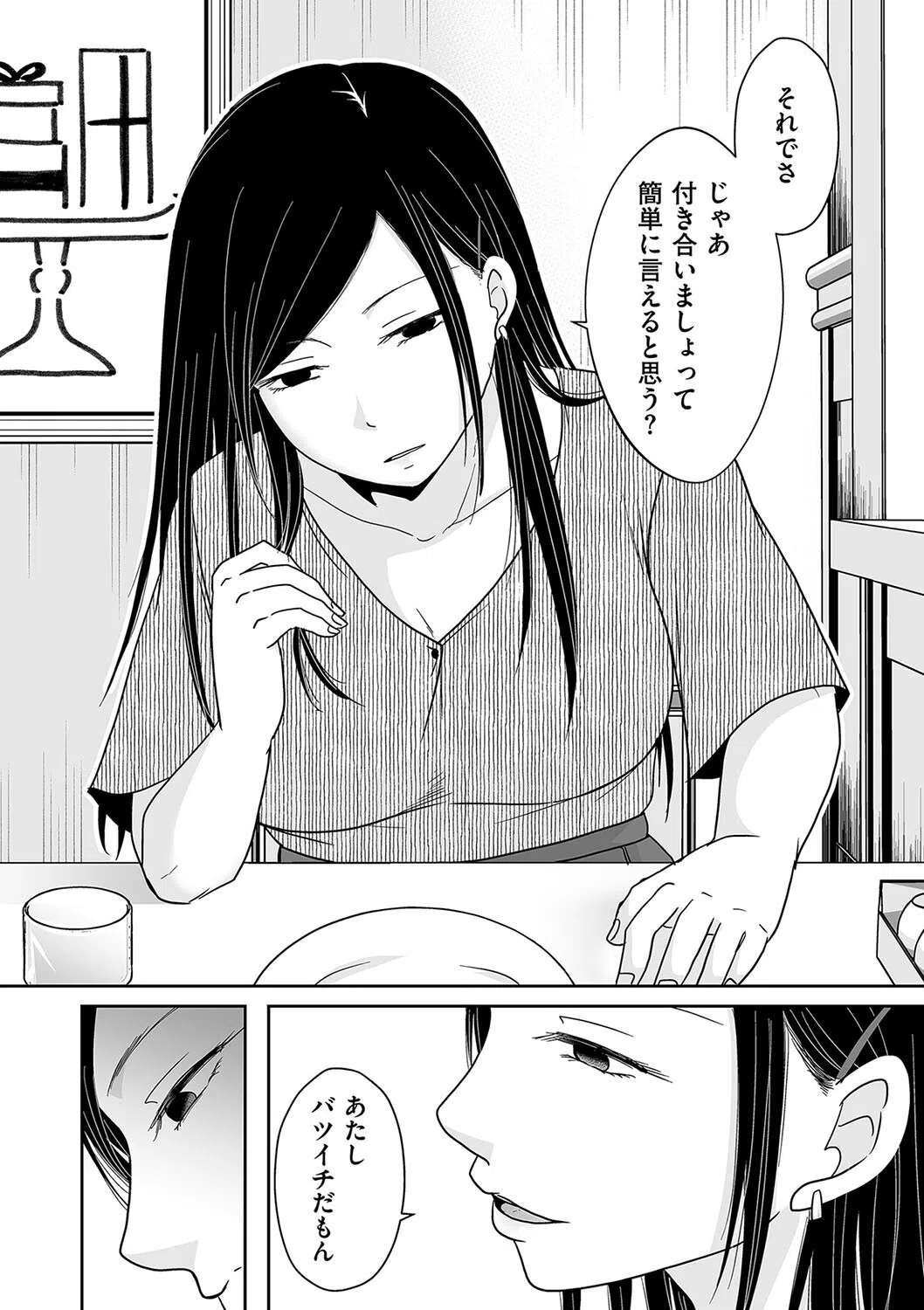 ×1彼女のシたい時(単話) 4ページ