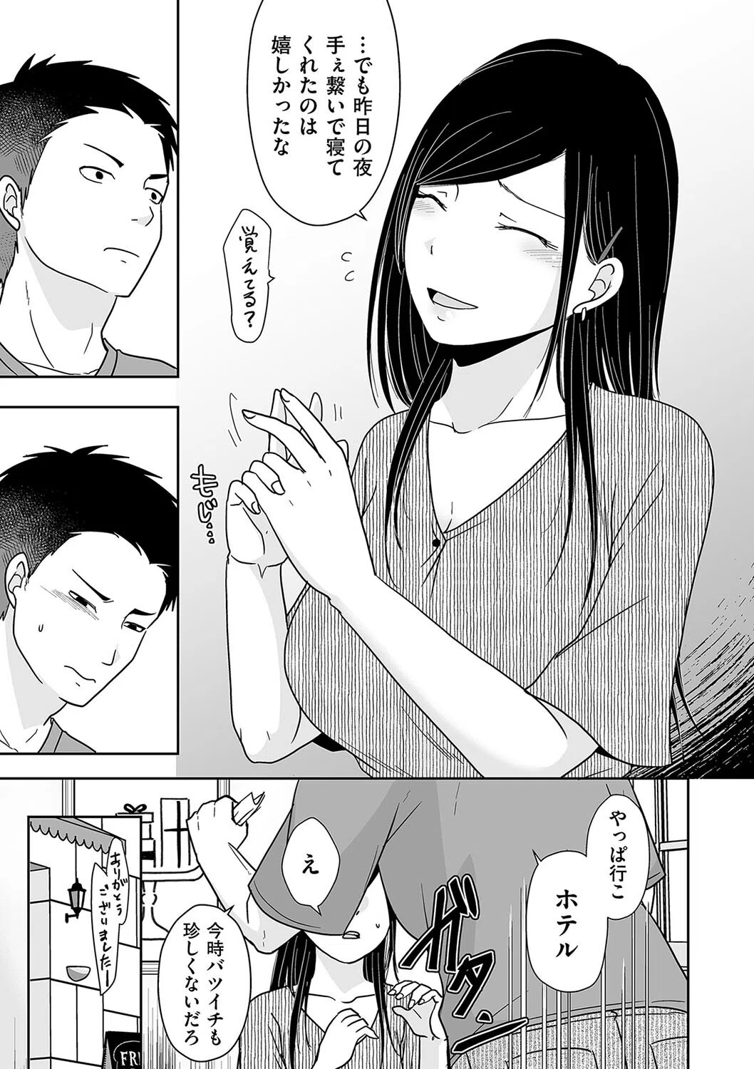 ×1彼女のシたい時(単話) 5ページ