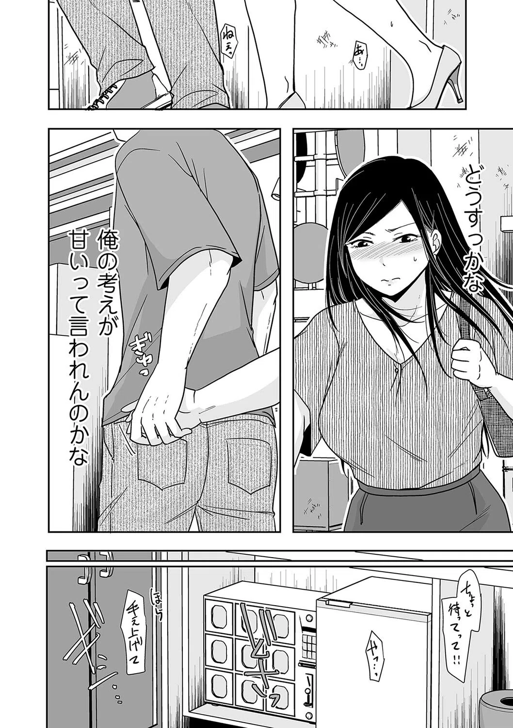 ×1彼女のシたい時(単話) 6ページ