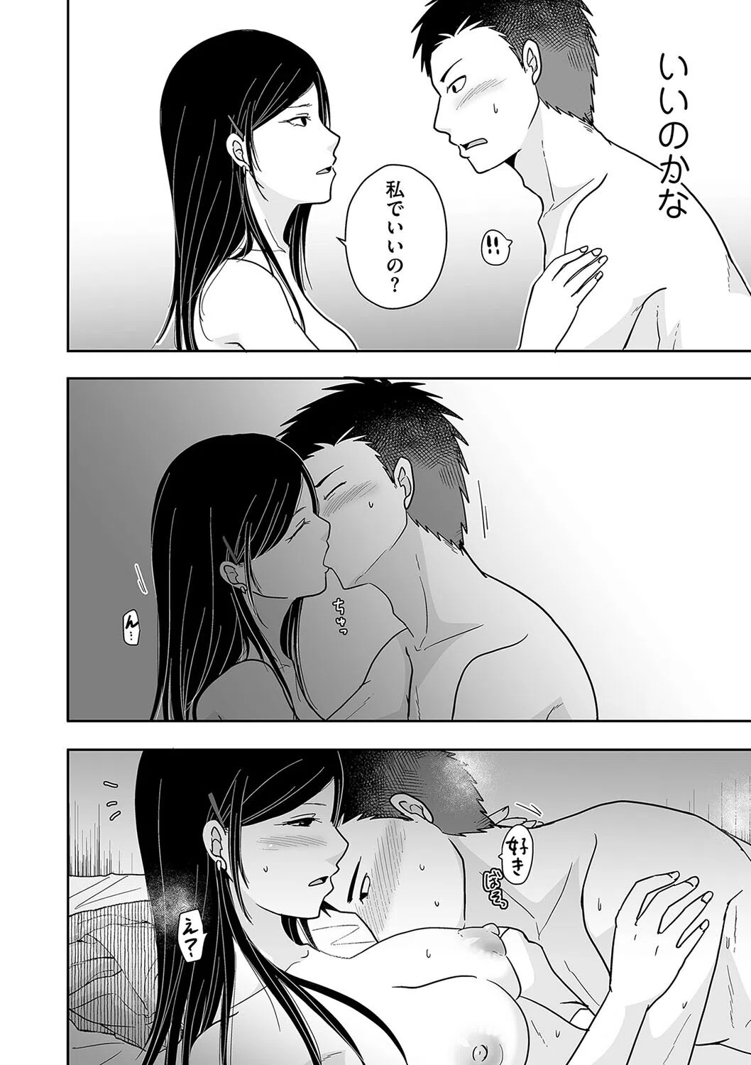 ×1彼女のシたい時（単話） 8ページ