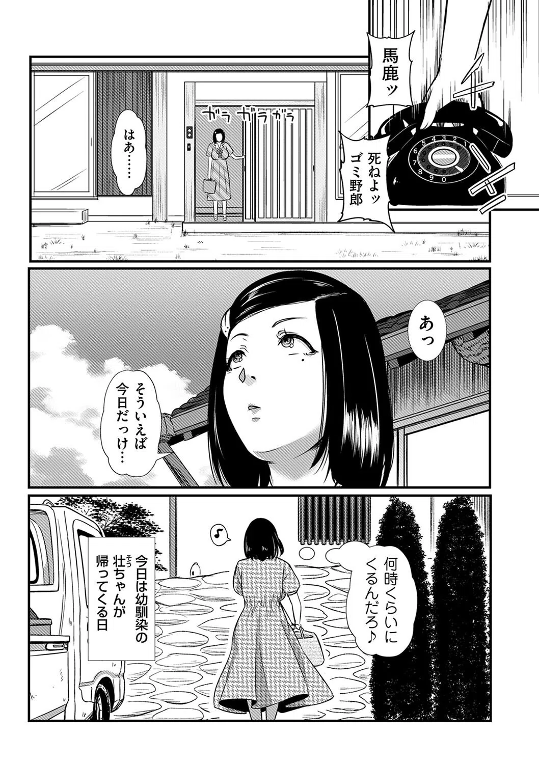 素直になれなかった二人は(単話) 5ページ