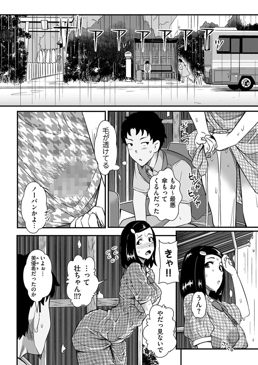 素直になれなかった二人は(単話) 6ページ