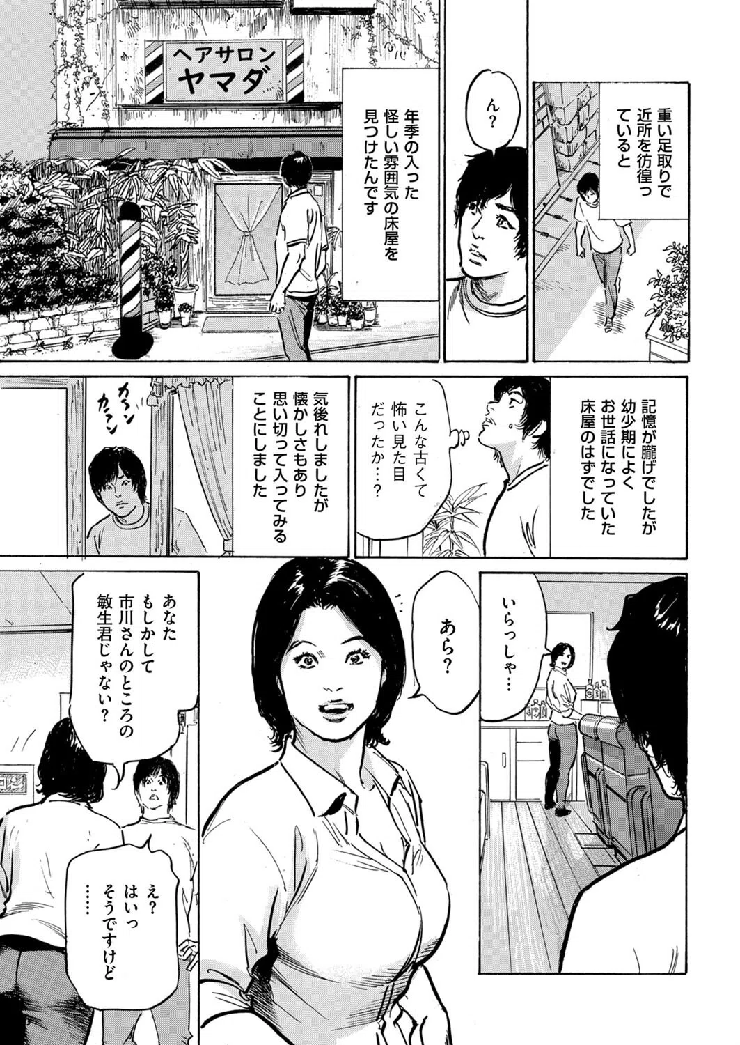 ずっと秘密にしていたアノコト 全部教えます（単話） 3ページ