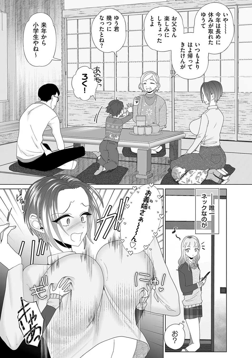 義妹に寝取られる(単話) 3ページ