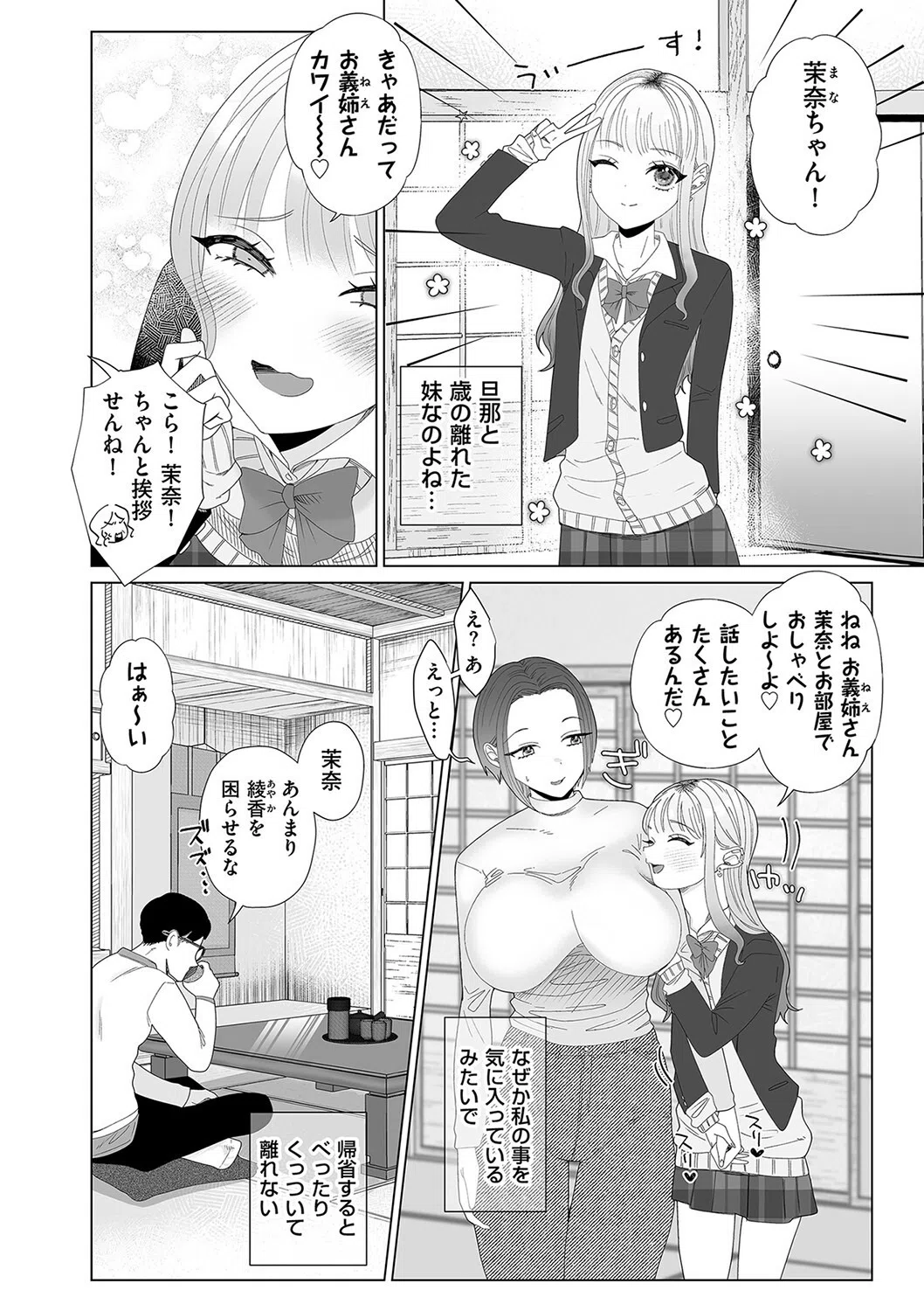 義妹に寝取られる(単話) 4ページ