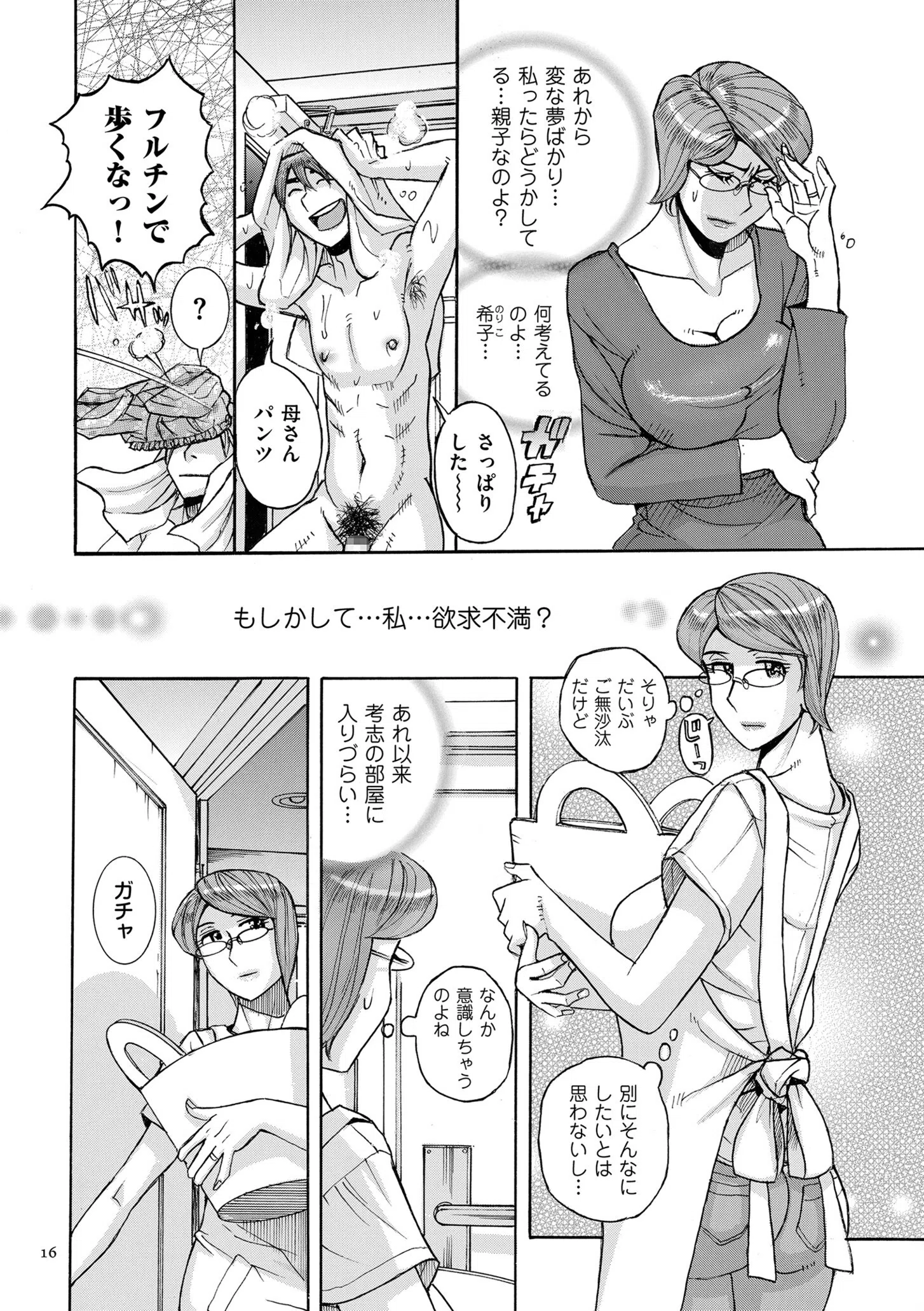 Mother’s Care Service How to ‘Wincest’ 15ページ