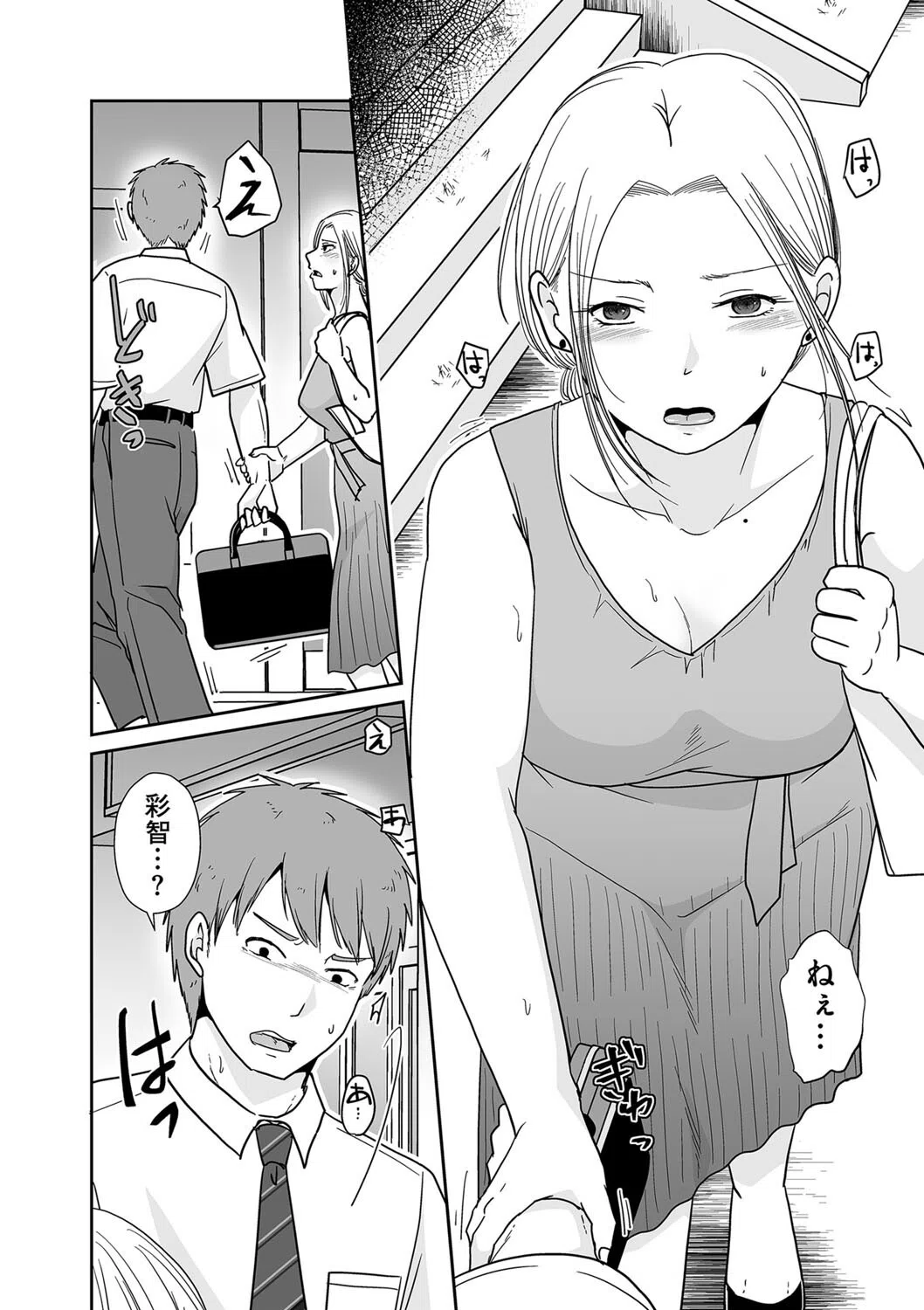 遠回りしても好きな人（単話） 3ページ