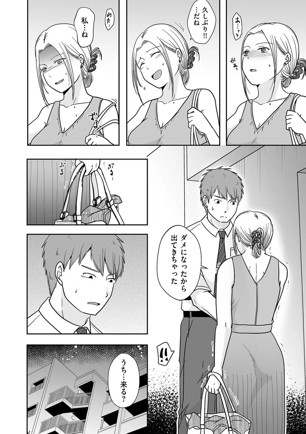 遠回りしても好きな人（単話） 4ページ