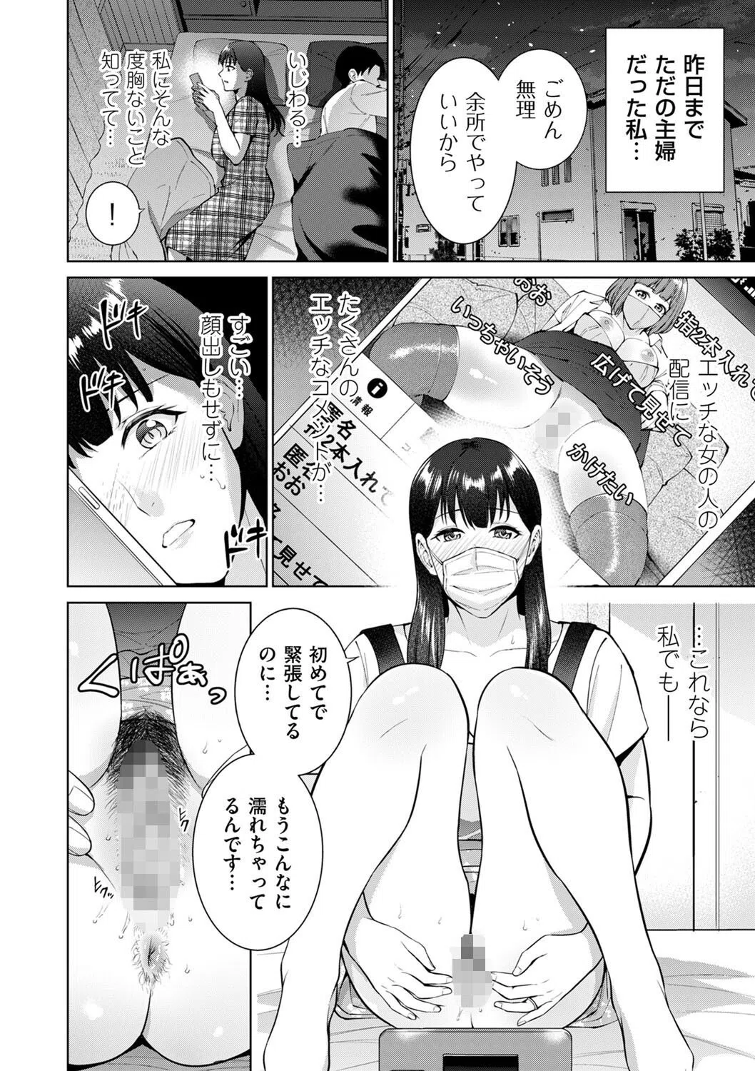 配信主婦 ―母の秘密―（単話） 2ページ