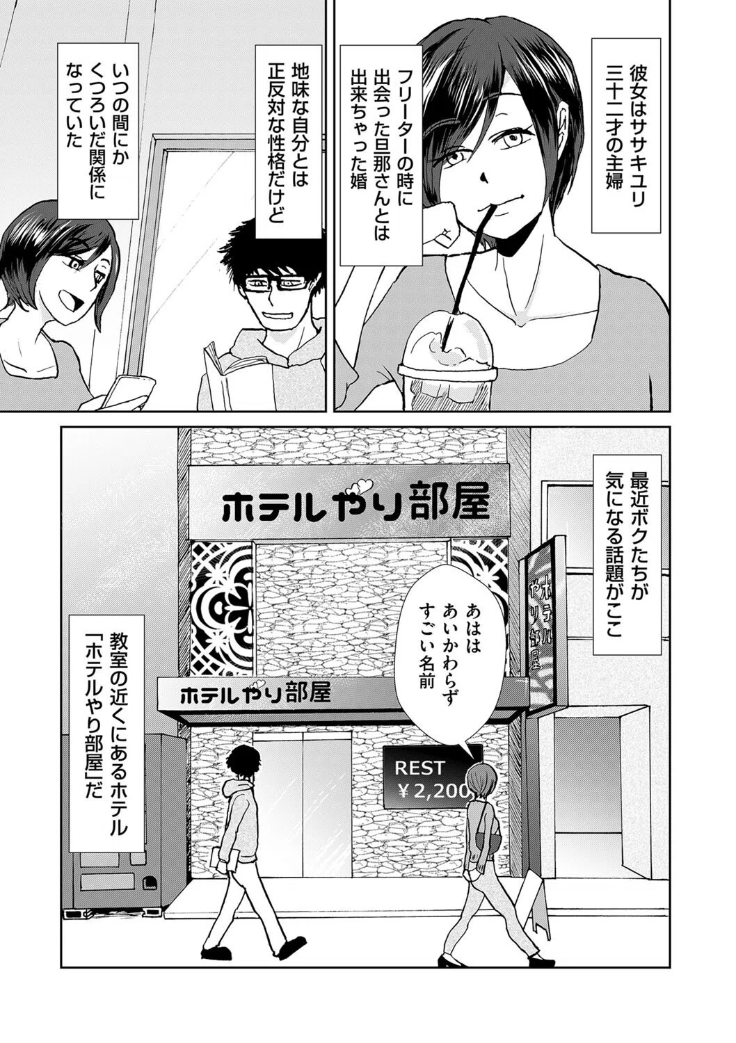 ホテルやり部屋（単話） 3ページ
