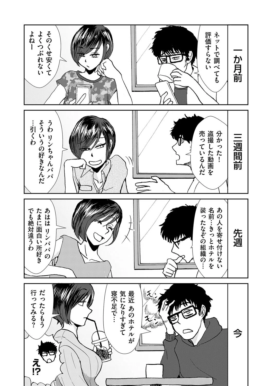 ホテルやり部屋（単話） 4ページ