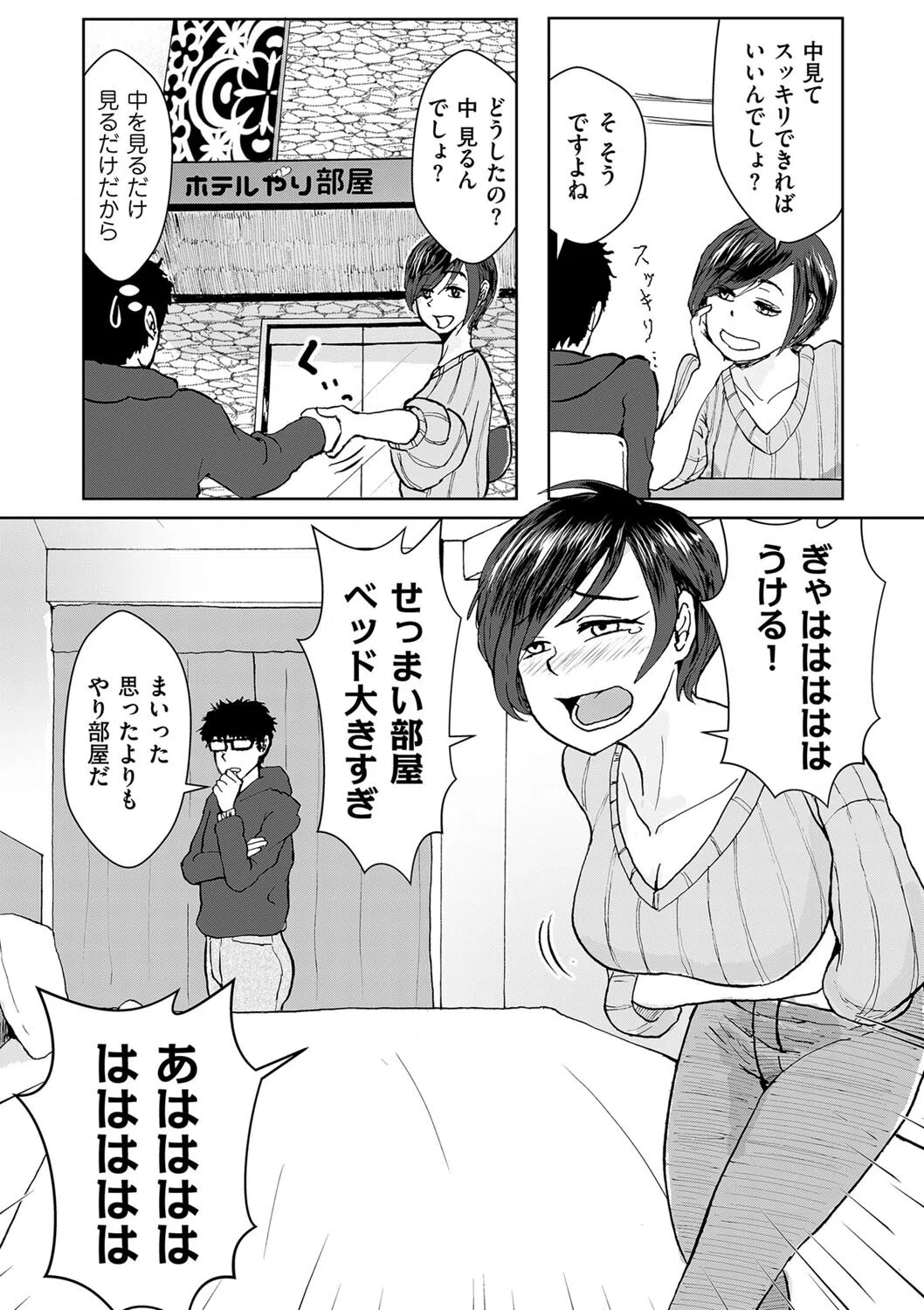 ホテルやり部屋（単話） 5ページ