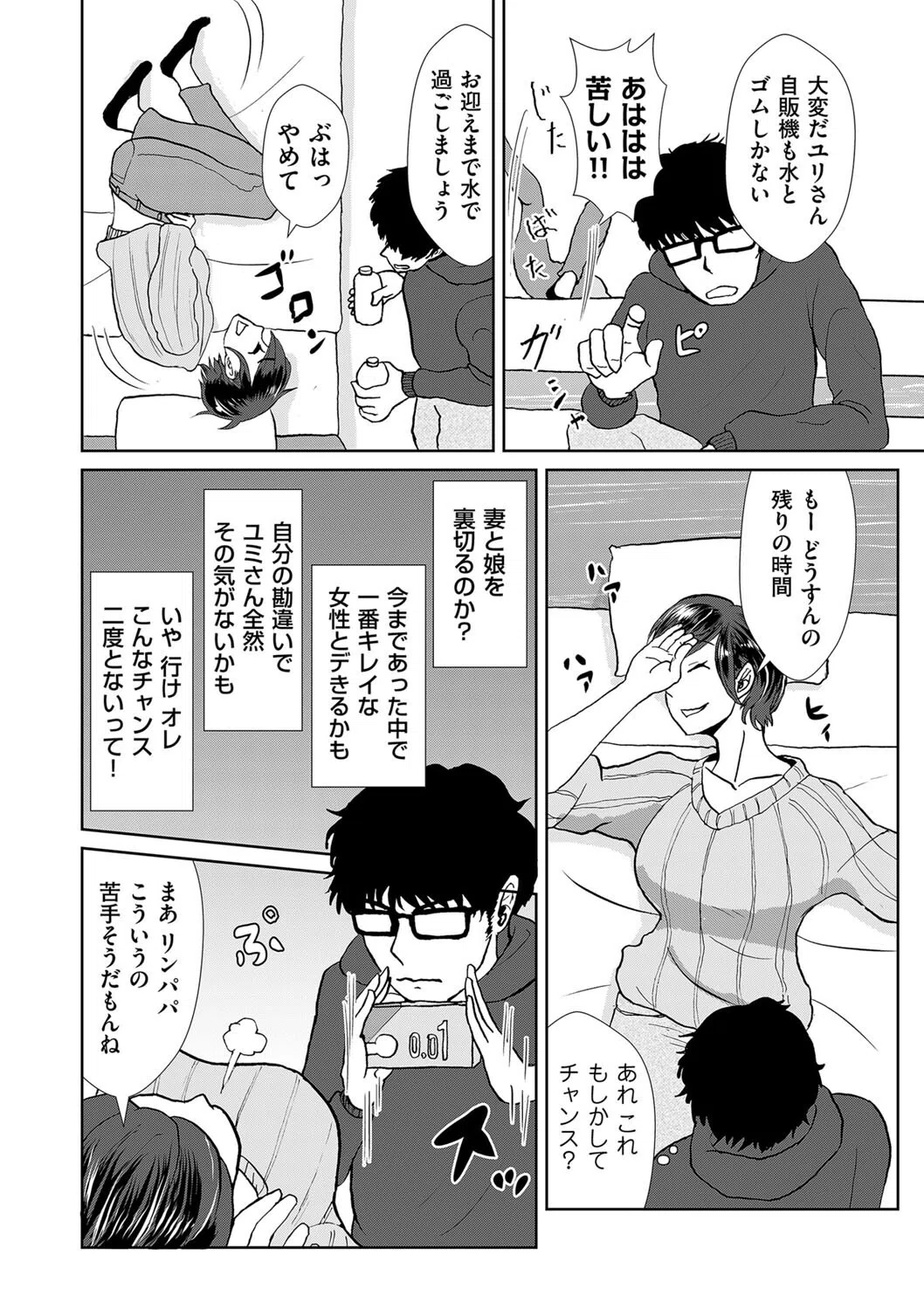ホテルやり部屋（単話） 6ページ