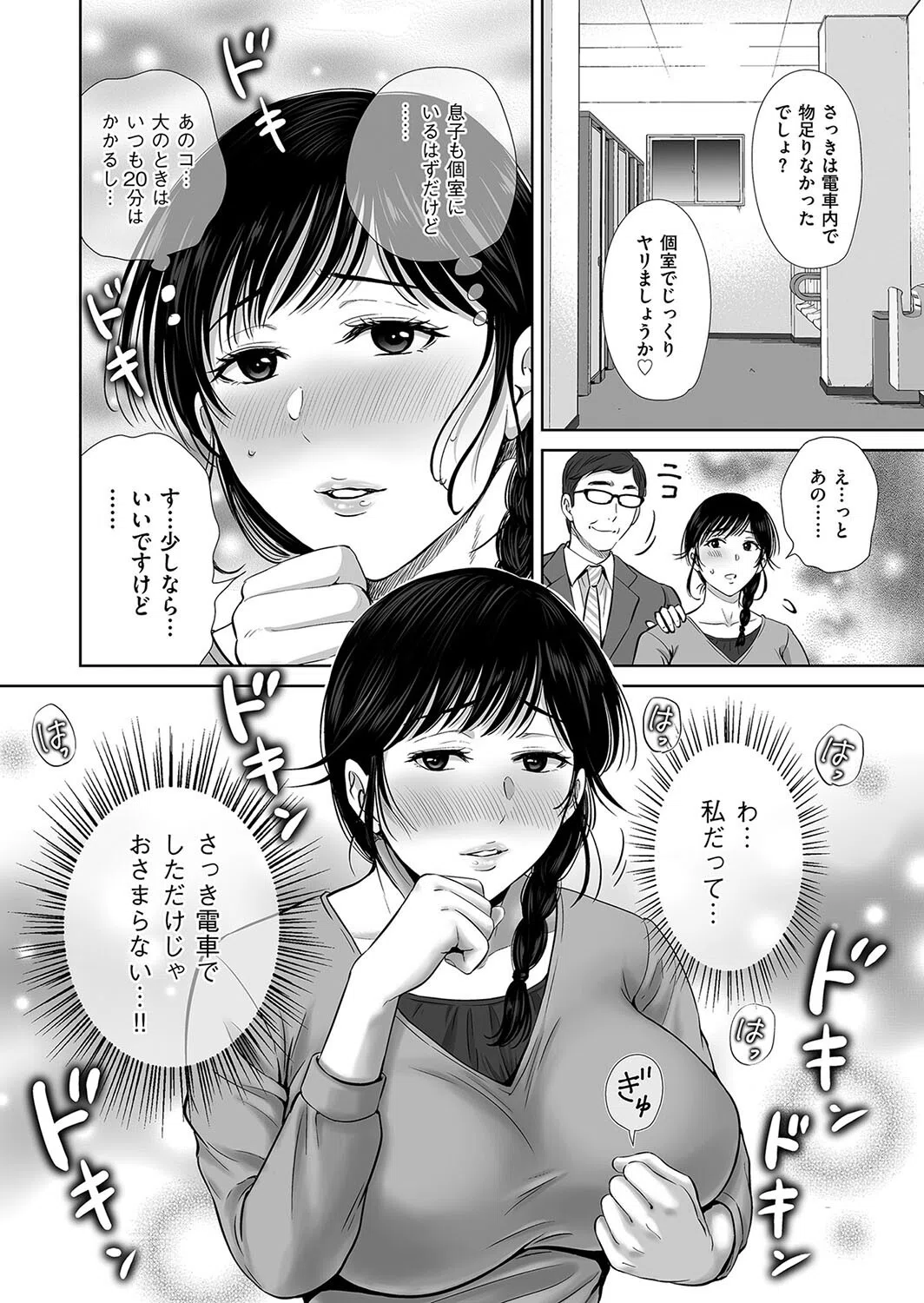 母さんが僕の目の前で中出し痴●されちゃった話（単話） 2ページ