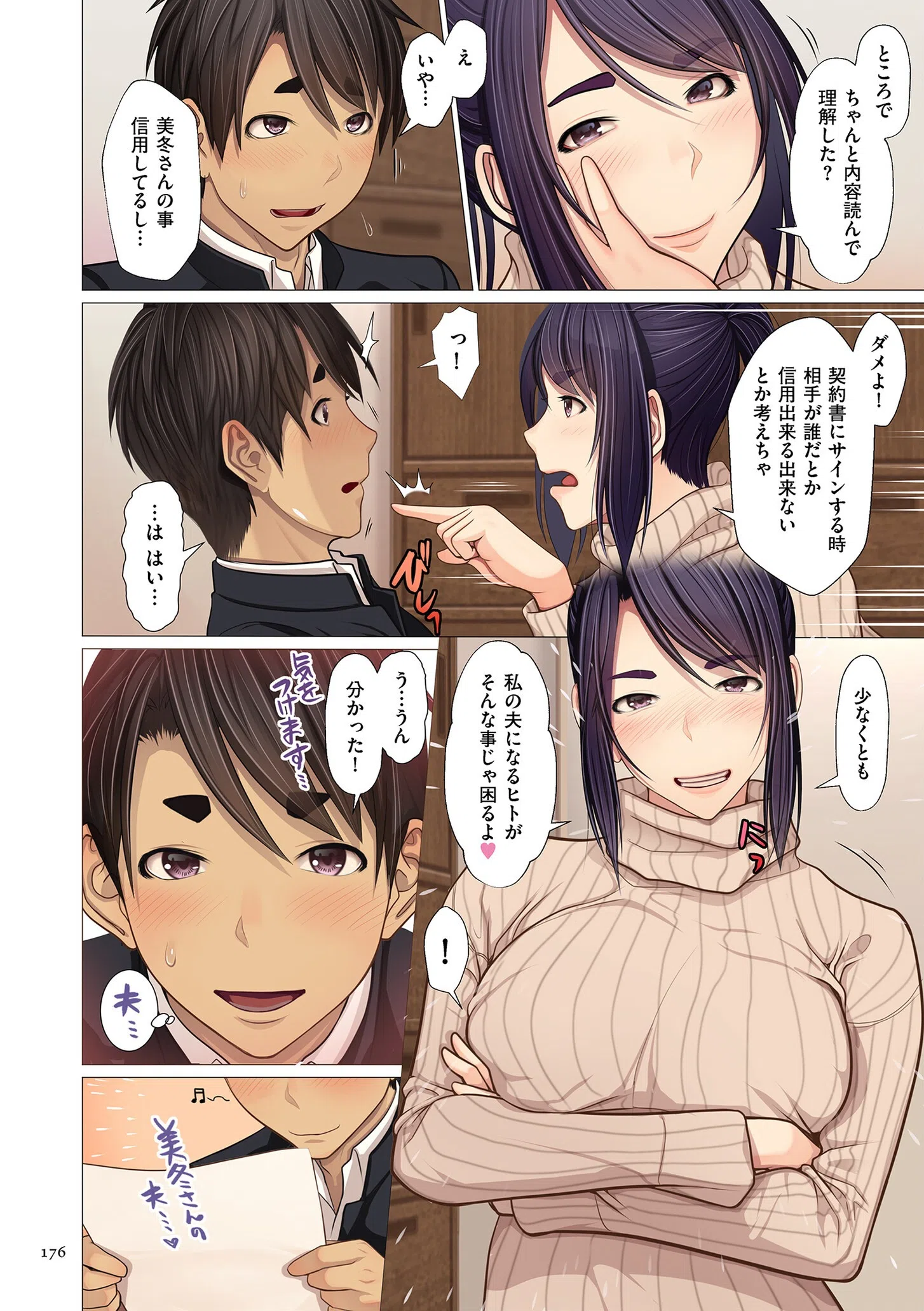 富豪一族のムコ〜妻以外全員オレの女〜【電子特装版】 6ページ