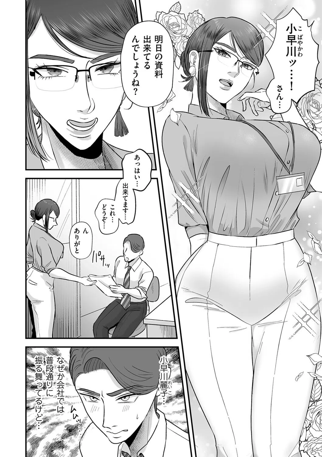 あゝ、愛しき無能マゾ（単話） 2ページ