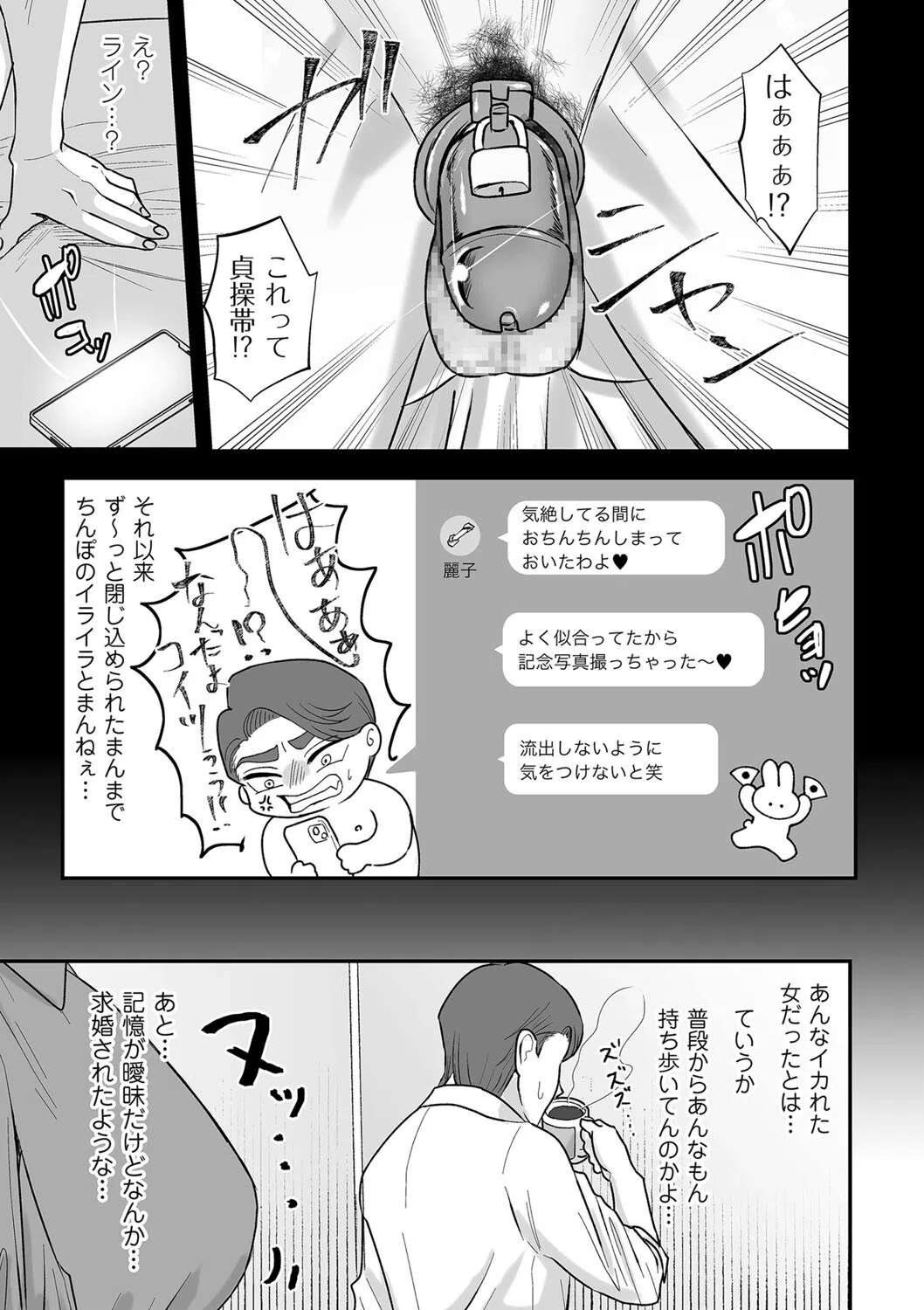 あゝ、愛しき無能マゾ（単話） 3ページ
