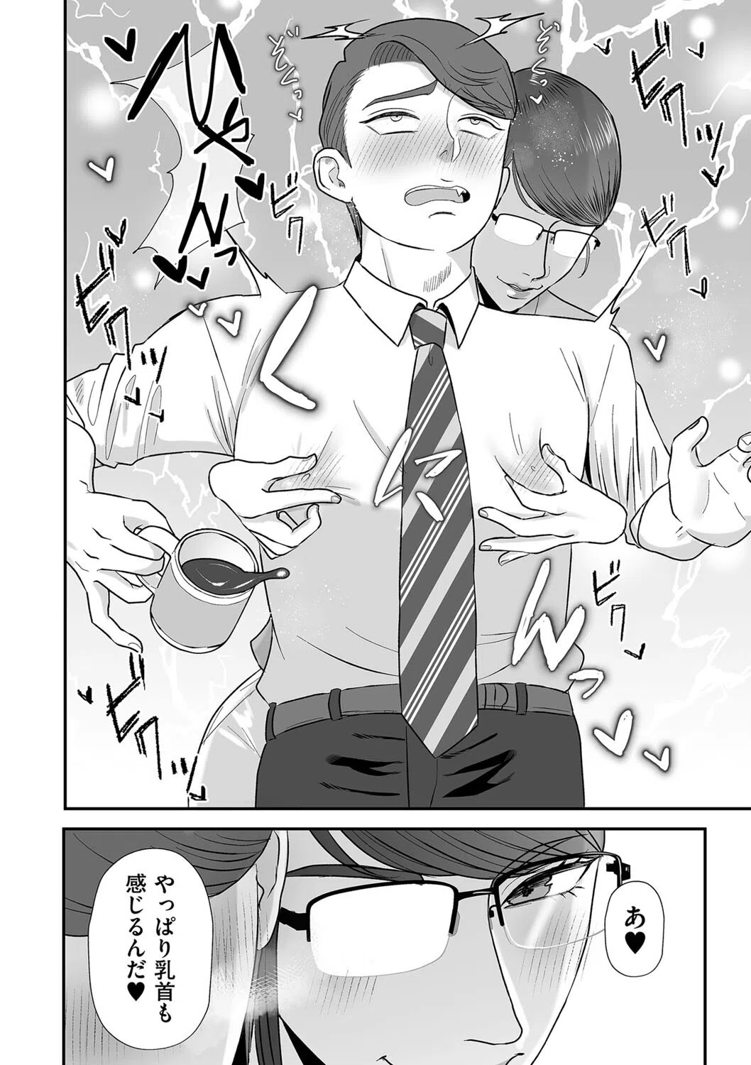 あゝ、愛しき無能マゾ（単話） 4ページ