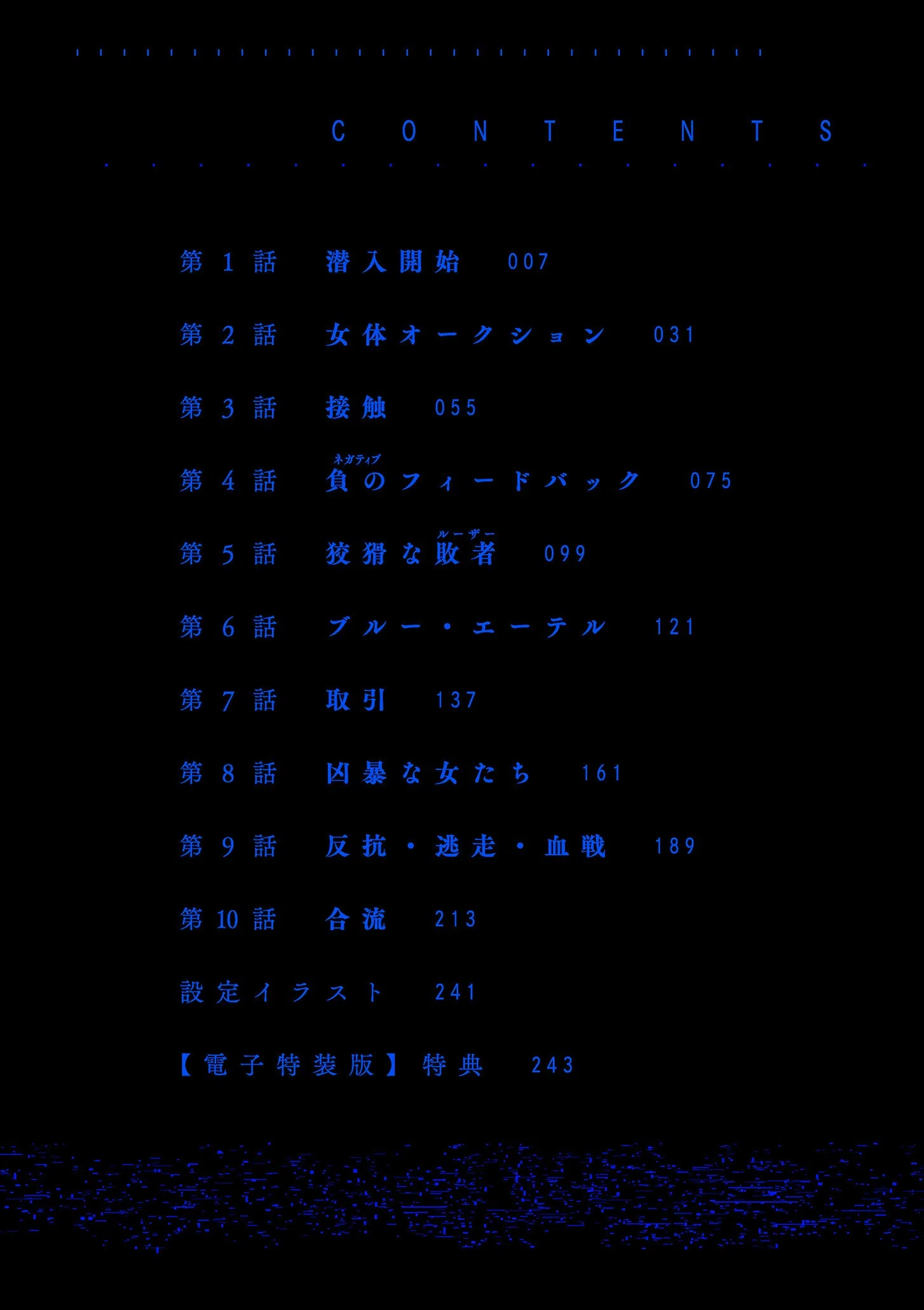 P.S.C.潜入捜査官 怜子【電子特装版】 2ページ