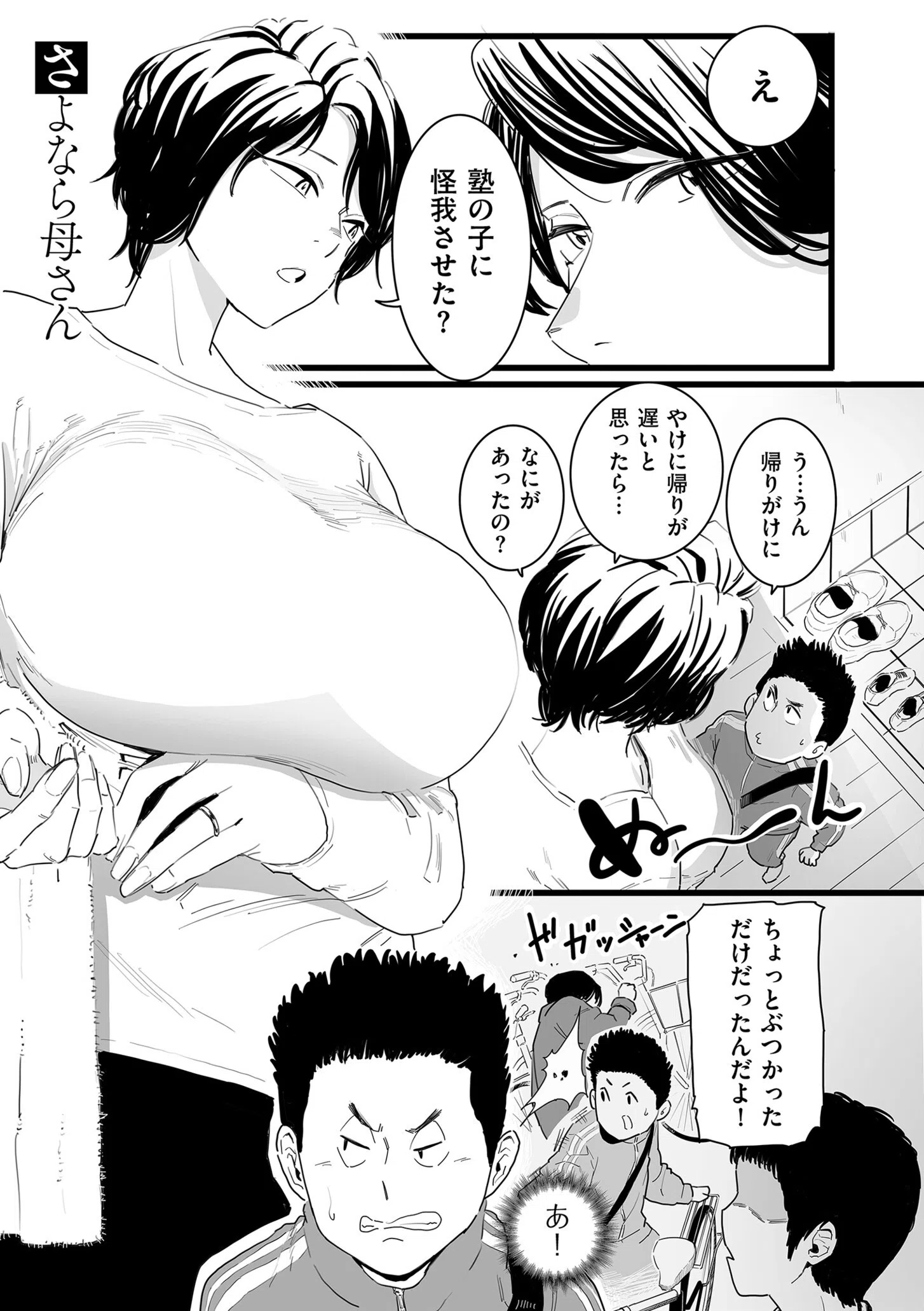 雌ドレイ宣言【電子特装版】 4ページ