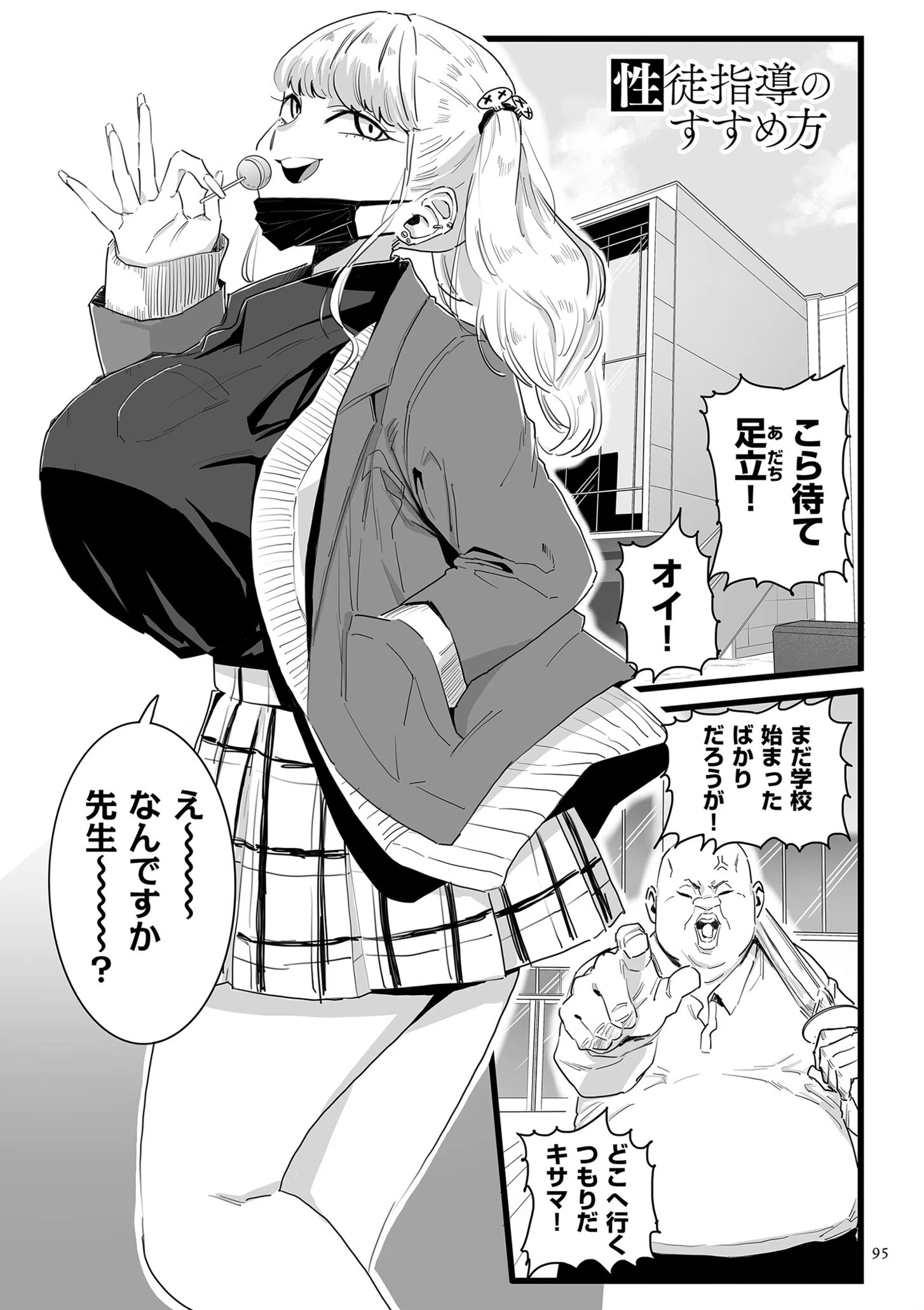 雌ドレイ宣言【電子特装版】 20ページ